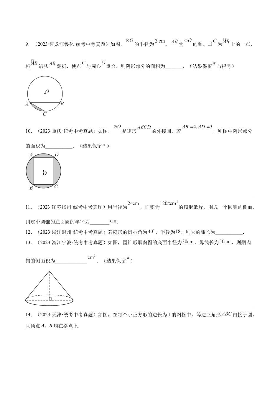 2024成都中考数学一轮复习专题 圆的有关计算与证明 (含解析).docx_第4页