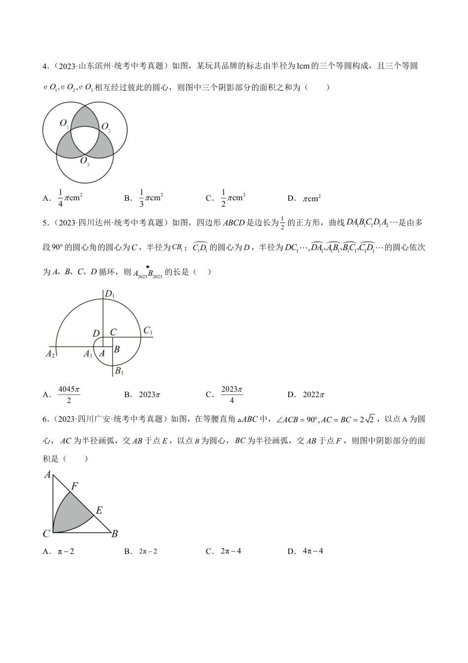 2024成都中考数学一轮复习专题 圆的有关计算与证明 (含解析).pdf_第2页