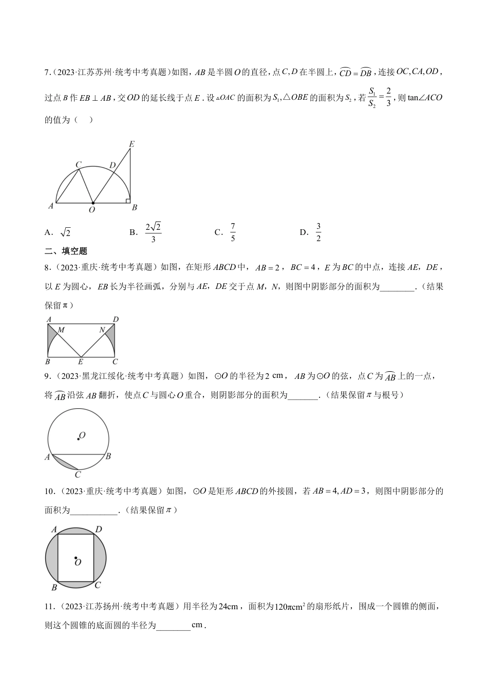 2024成都中考数学一轮复习专题 圆的有关计算与证明 (含解析).pdf_第3页