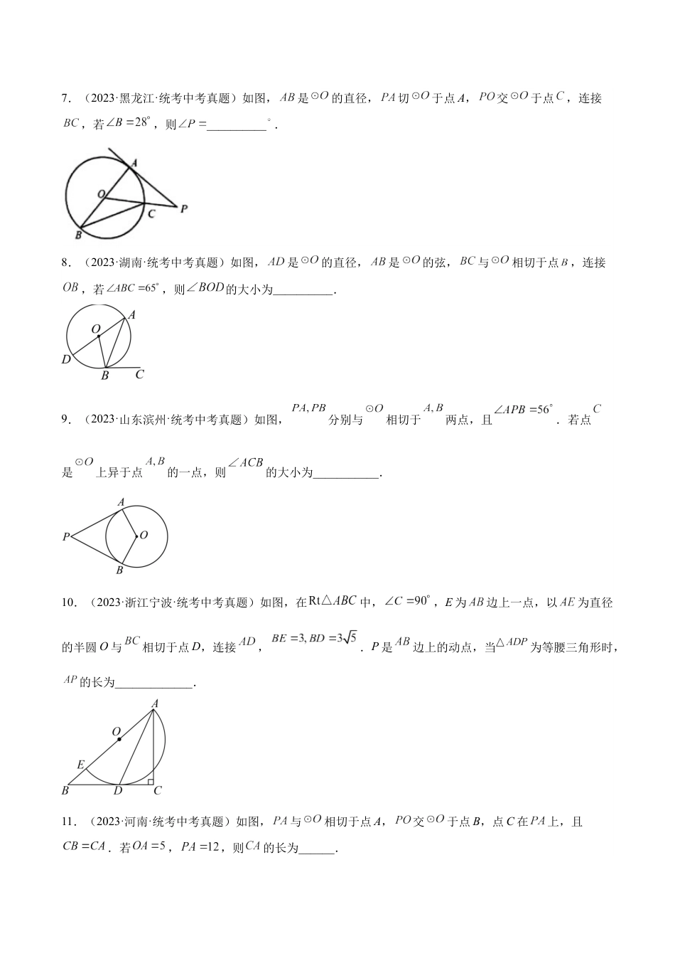 2024成都中考数学一轮复习专题 圆的有关位置关系 (含解析).docx_第3页