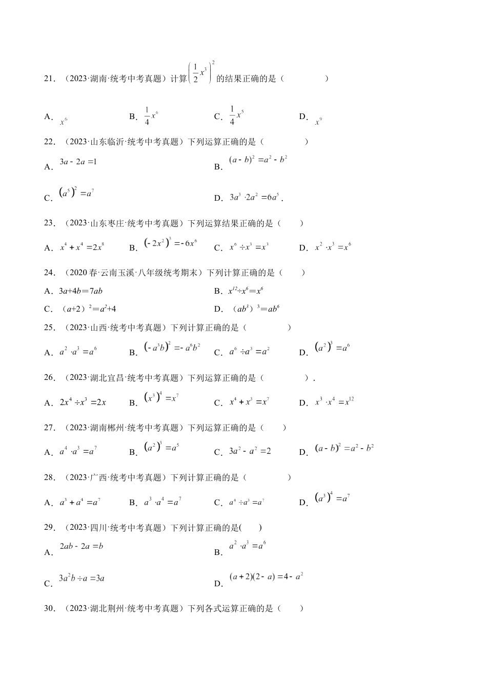 2024成都中考数学一轮复习专题 整式及其运算 (含解析).docx_第3页