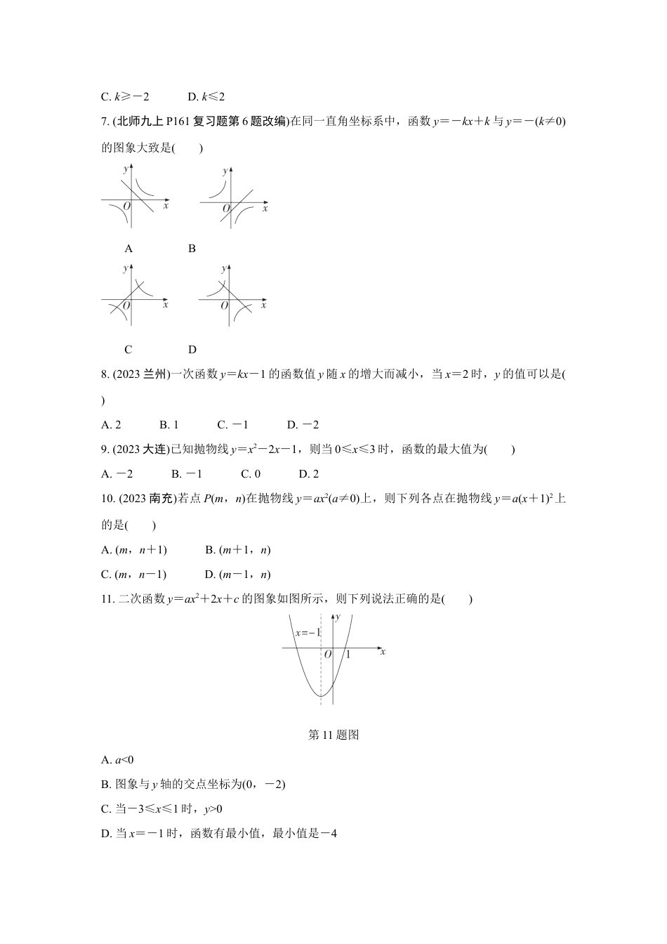 2024成都中考数学专题复习 函数的图象与性质 强化训练(含答案).docx_第2页