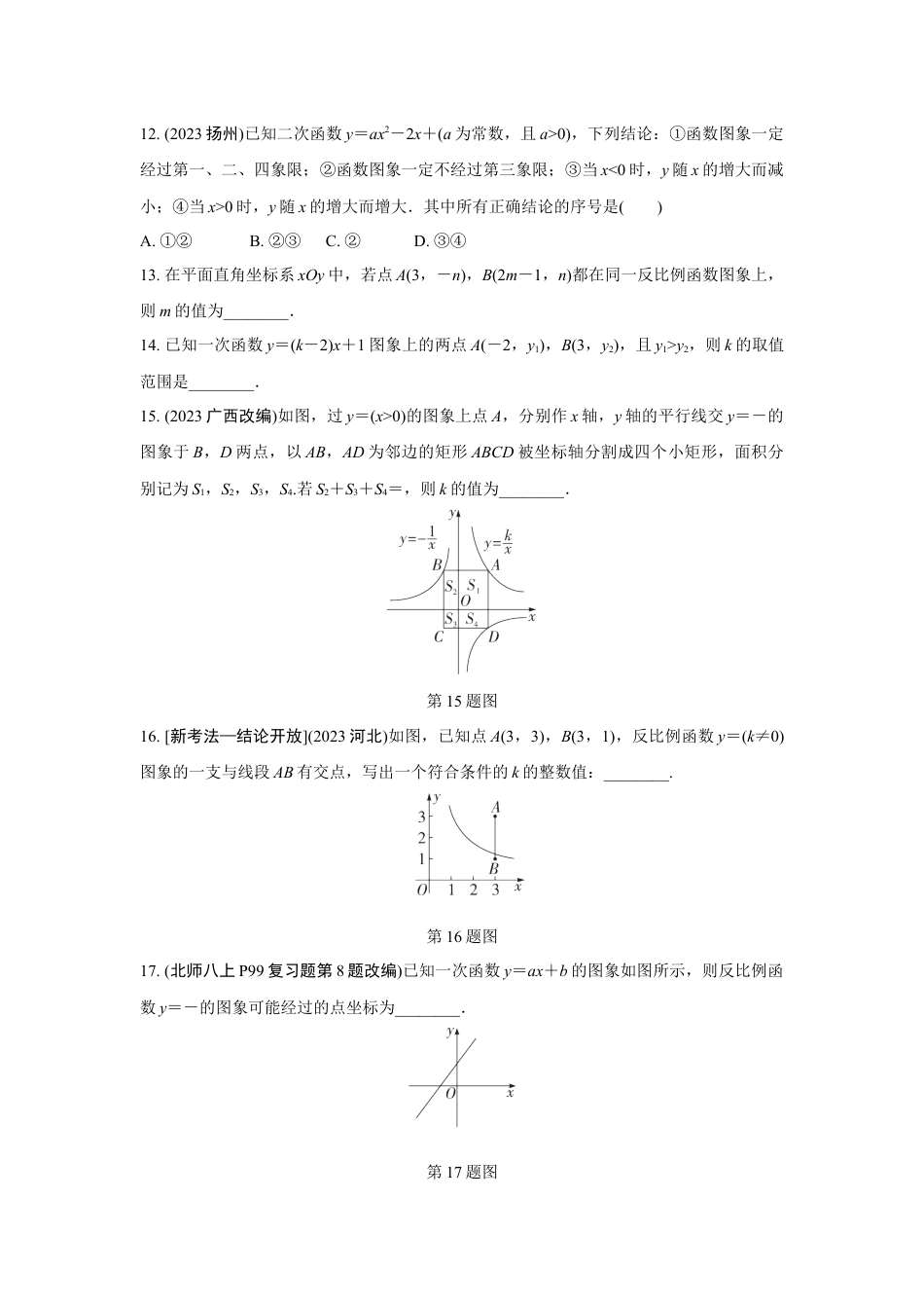 2024成都中考数学专题复习 函数的图象与性质 强化训练(含答案).docx_第3页