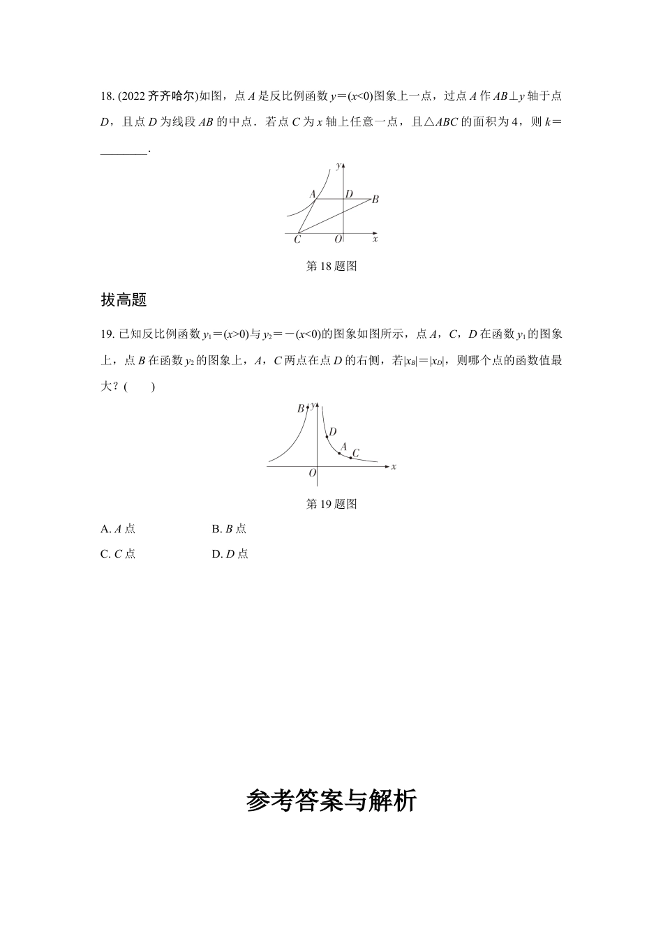 2024成都中考数学专题复习 函数的图象与性质 强化训练(含答案).docx_第4页