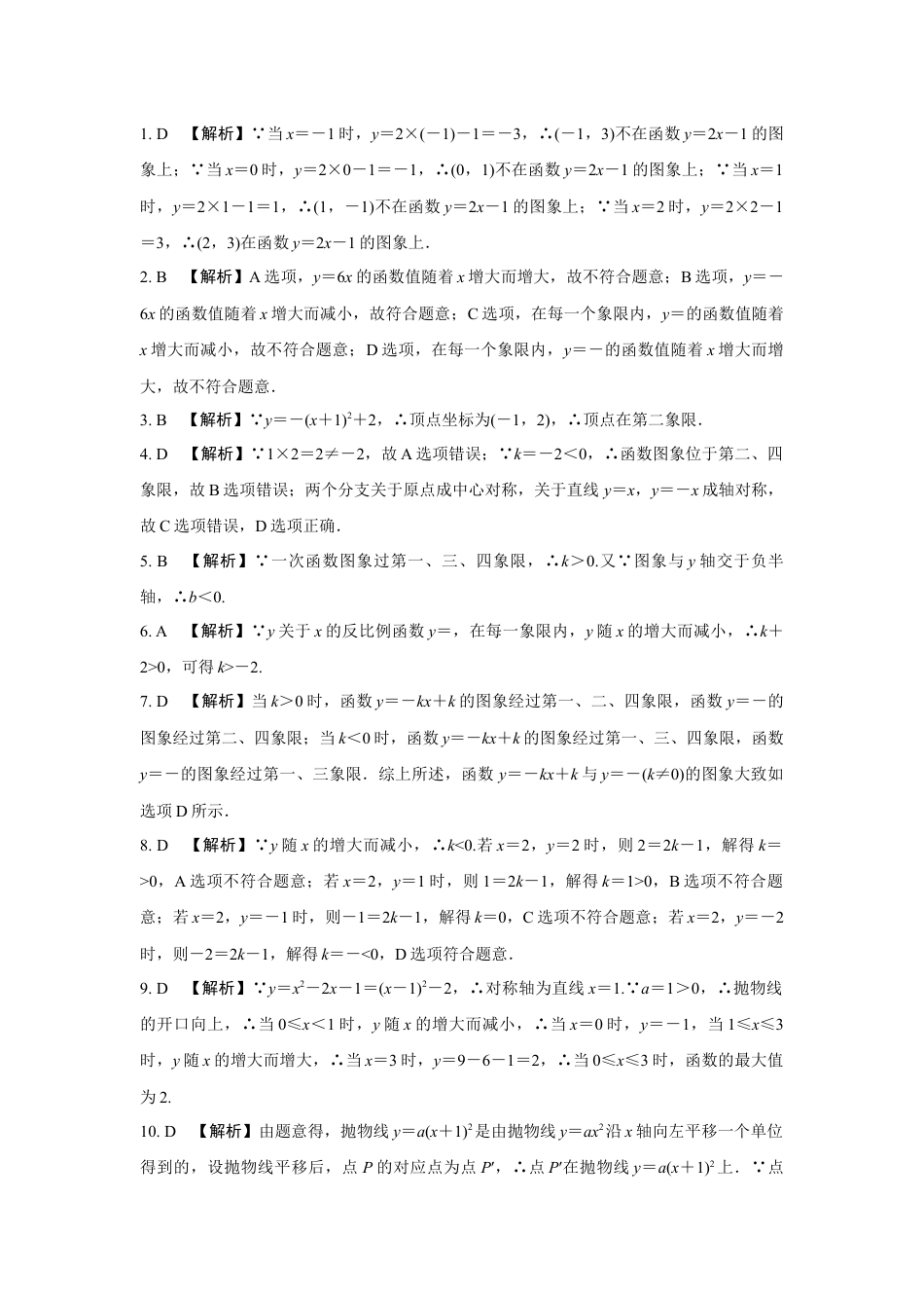 2024成都中考数学专题复习 函数的图象与性质 强化训练(含答案).docx_第5页