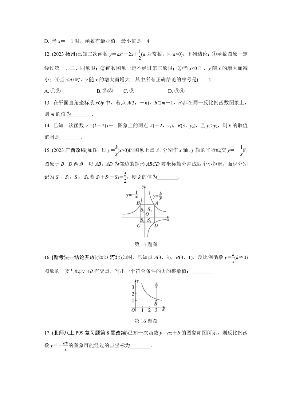 2024成都中考数学专题复习 函数的图象与性质 强化训练(含答案).pdf_第3页