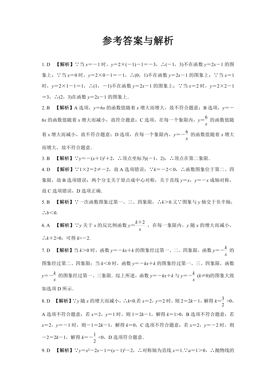 2024成都中考数学专题复习 函数的图象与性质 强化训练(含答案).pdf_第5页