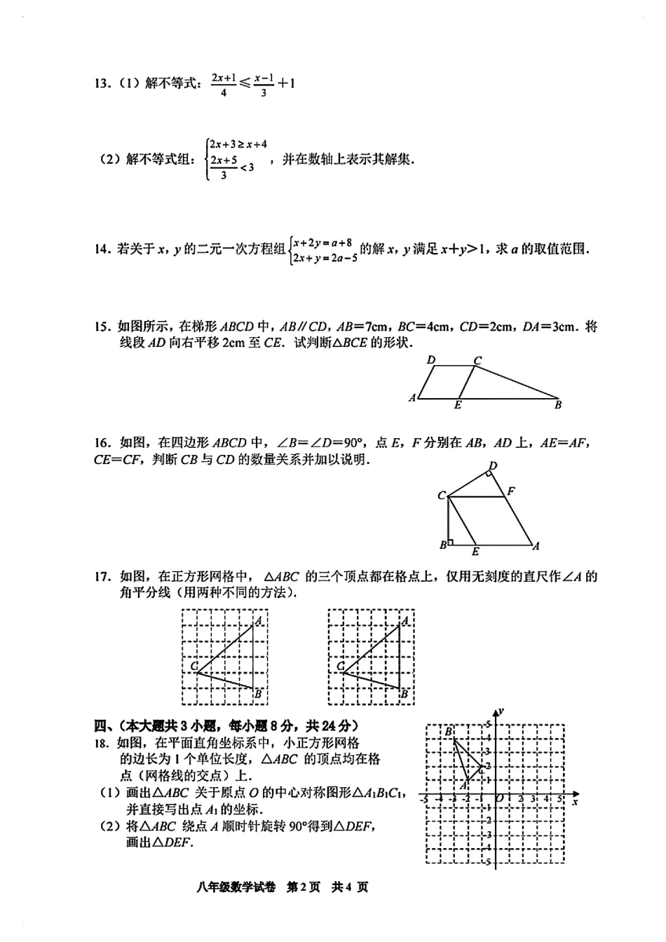 2024春抚州金溪二中八下数学期中训练试题卷【无答案】.pdf_第2页