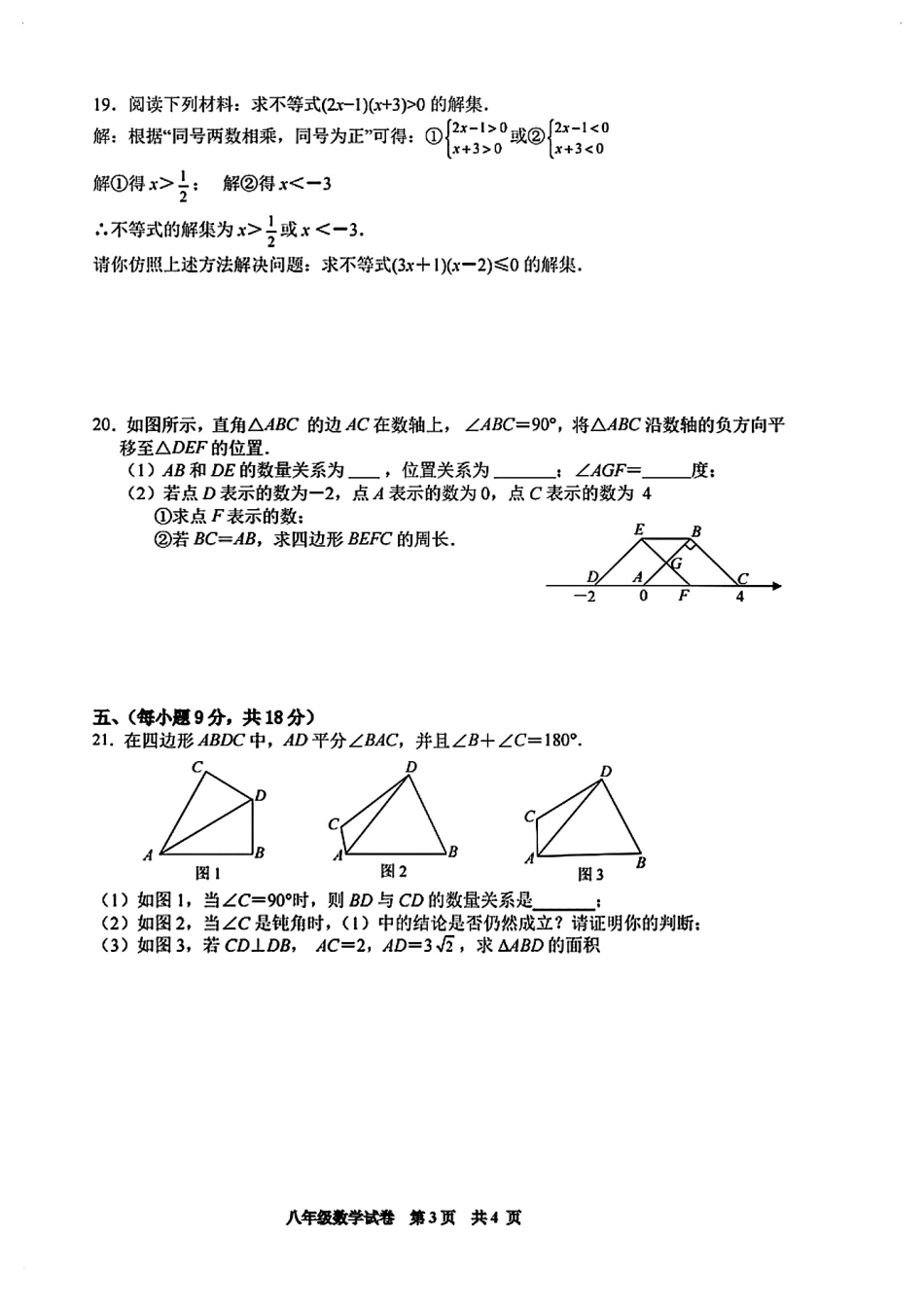 2024春抚州金溪二中八下数学期中训练试题卷【无答案】.pdf_第3页