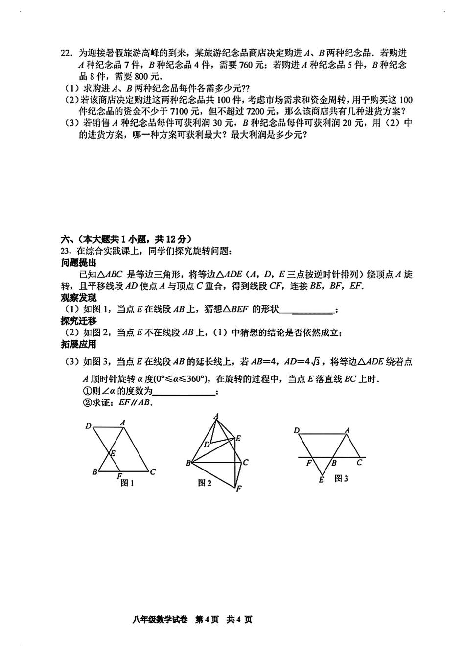 2024春抚州金溪二中八下数学期中训练试题卷【无答案】.pdf_第4页