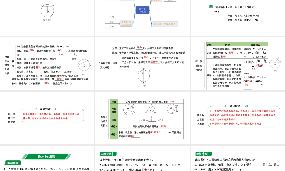 2024福建中考数学二轮中考题型研究 圆的基本性质（课件）.pptx