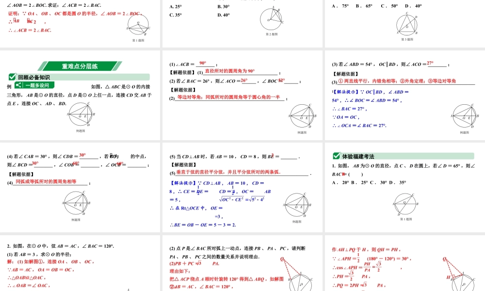 2024福建中考数学二轮中考题型研究 圆的基本性质（课件）.pptx