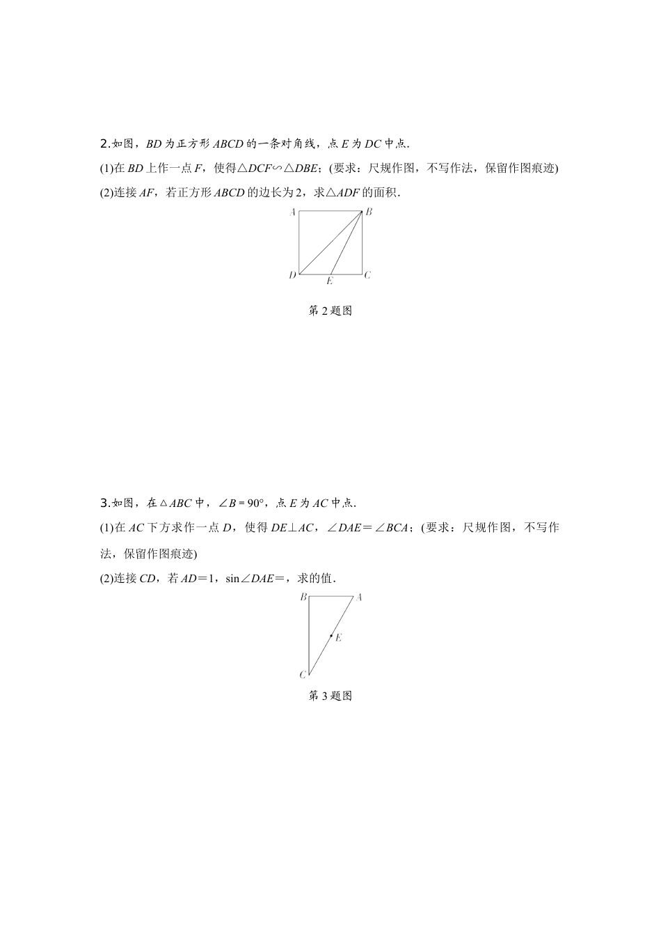 2024福建中考数学二轮专题训练 题型一 尺规作图  (含答案).docx_第2页