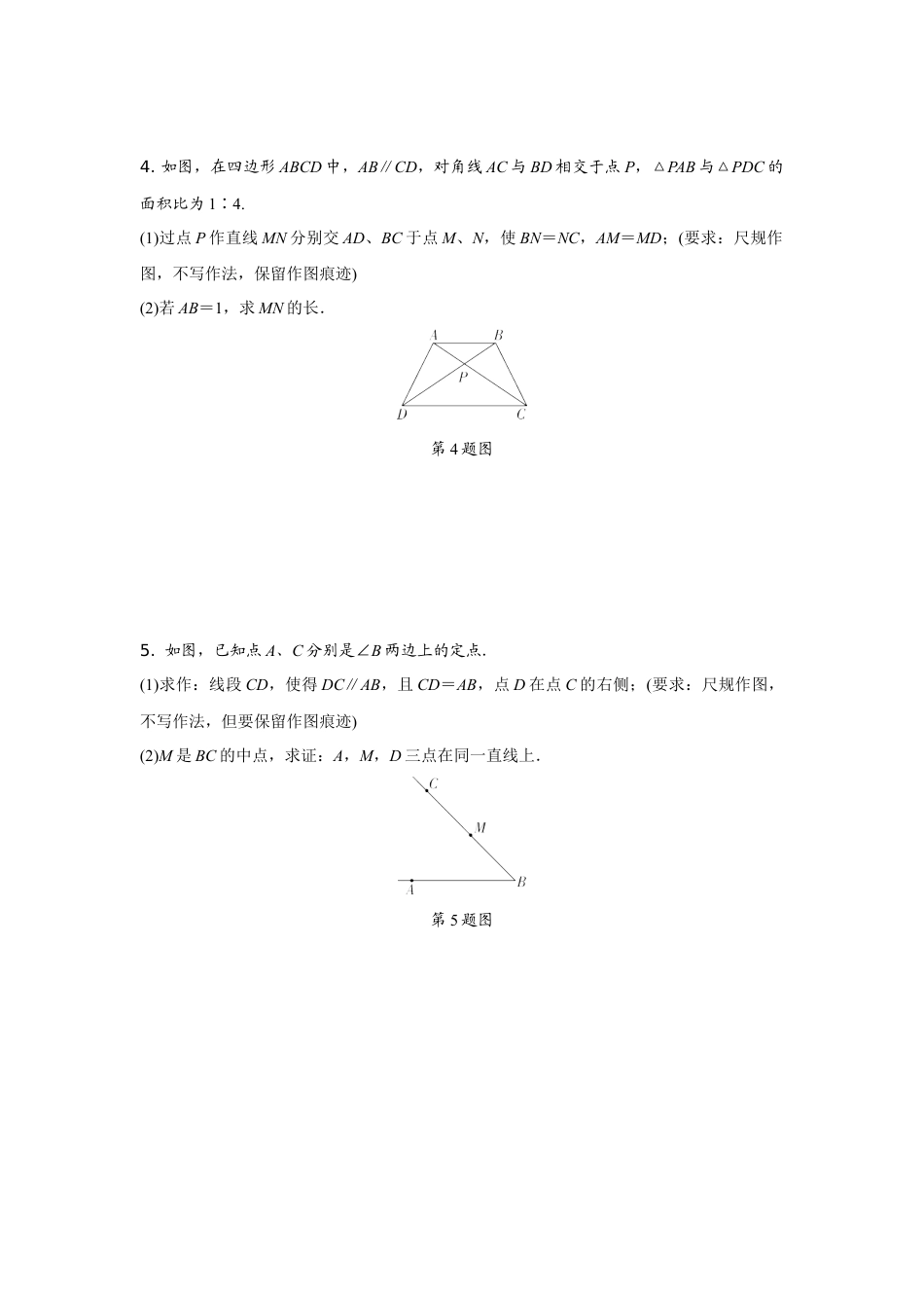 2024福建中考数学二轮专题训练 题型一 尺规作图  (含答案).docx_第3页