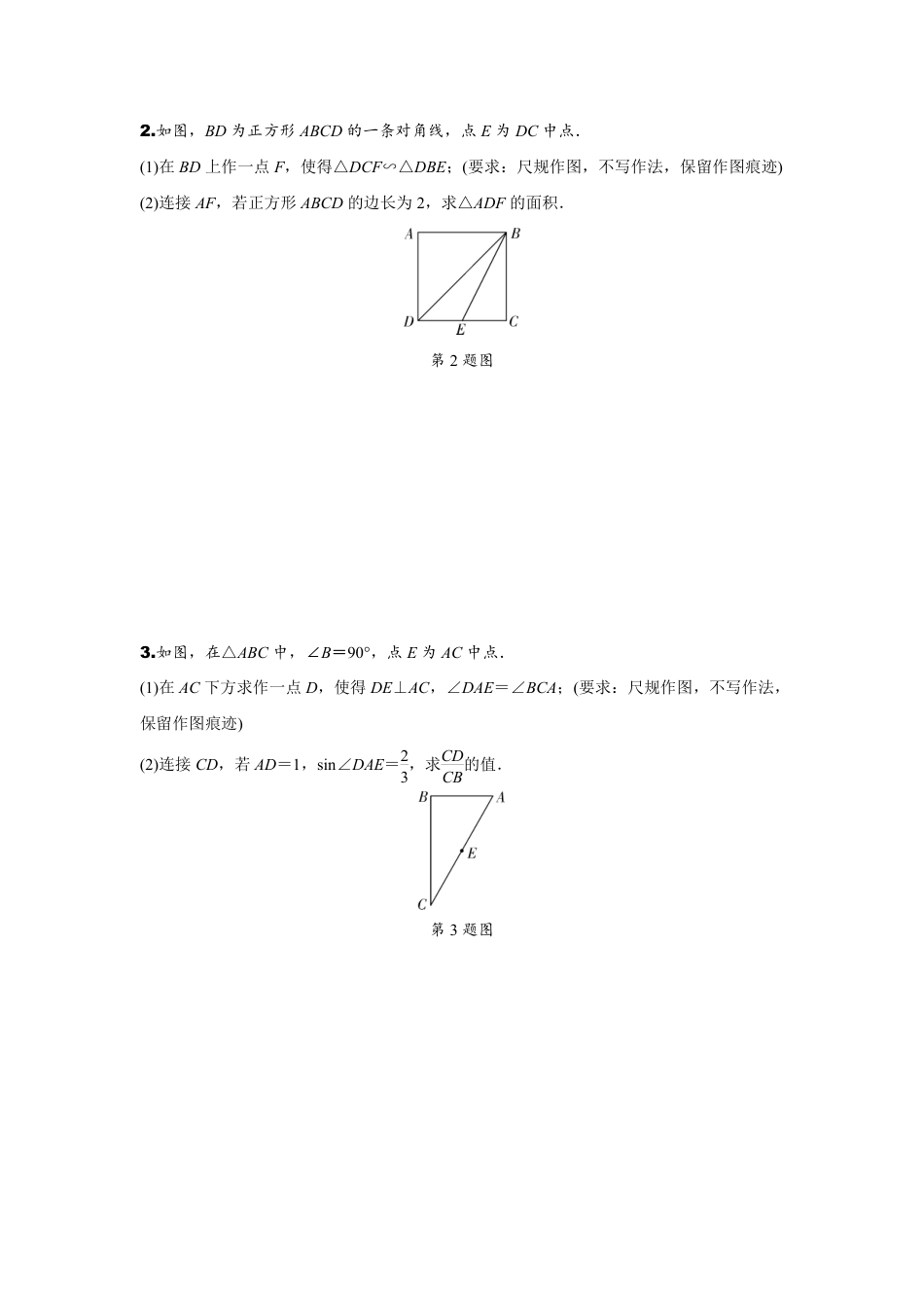 2024福建中考数学二轮专题训练 题型一 尺规作图  (含答案).pdf_第2页