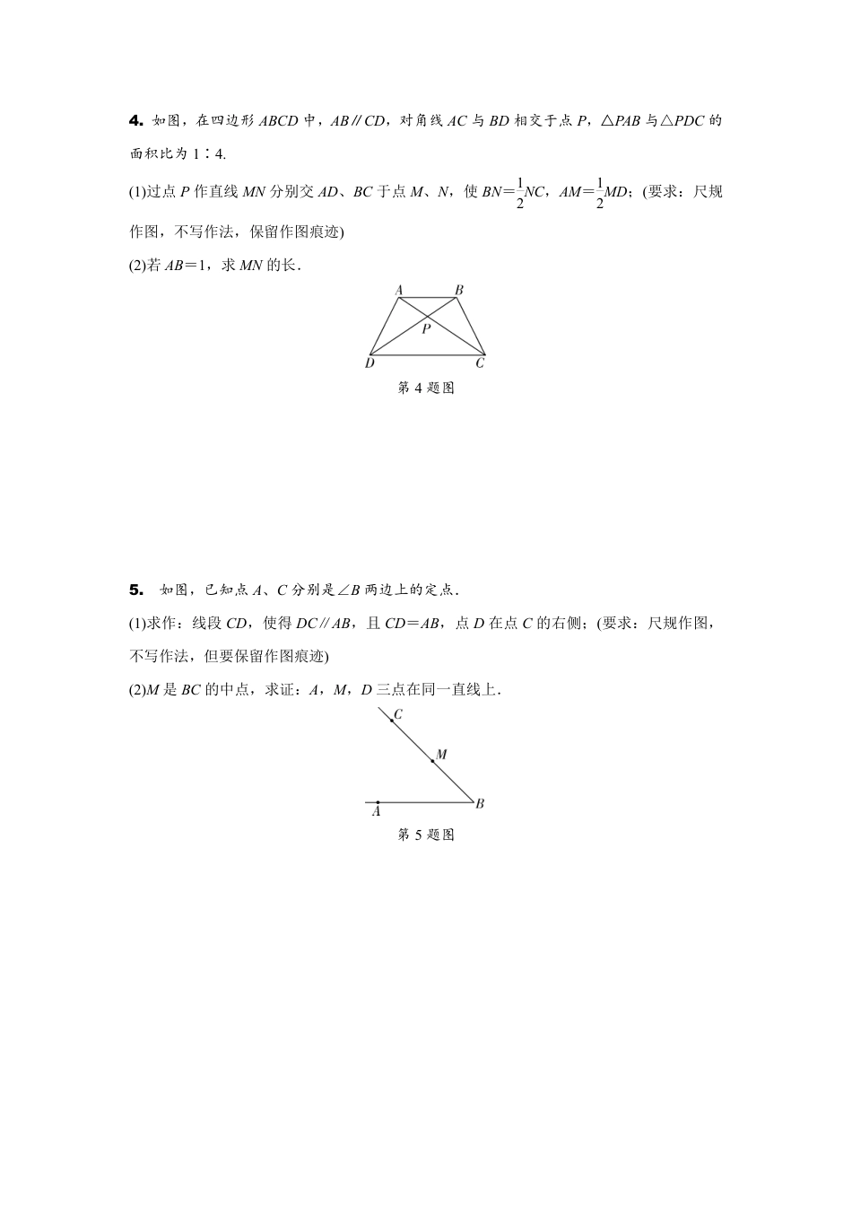 2024福建中考数学二轮专题训练 题型一 尺规作图  (含答案).pdf_第3页