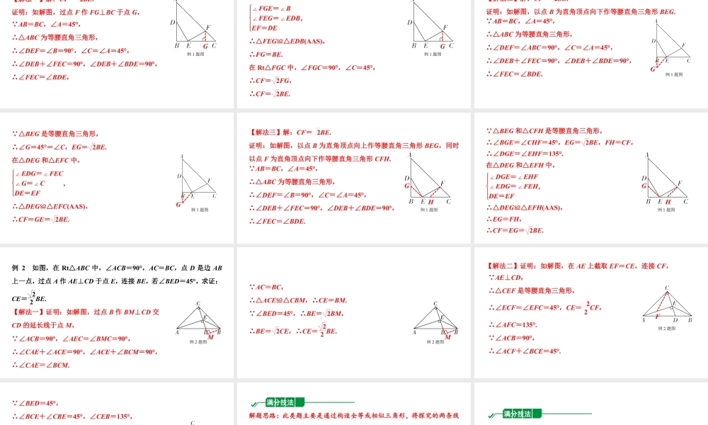 2024甘肃中考数学二轮重点专题研究 微专题  构造直角三角形解决√2、√3倍的数量关系（课件）.pptx