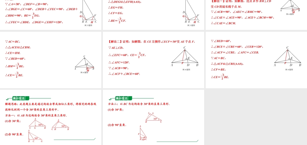 2024甘肃中考数学二轮重点专题研究 微专题  构造直角三角形解决√2、√3倍的数量关系（课件）.pptx