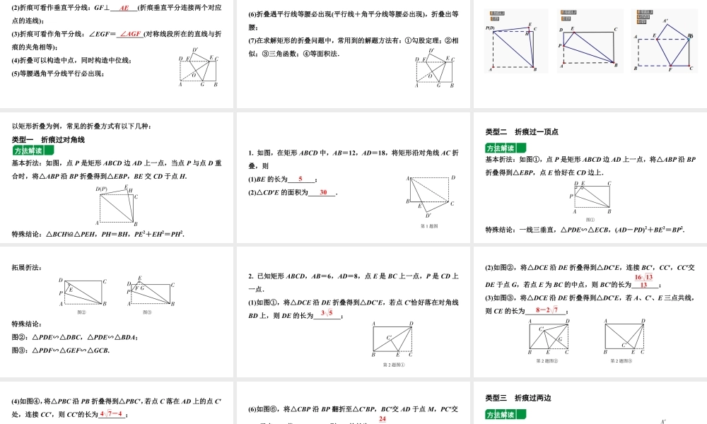 2024甘肃中考数学二轮重点专题研究 微专题  折叠问题（课件）.pptx