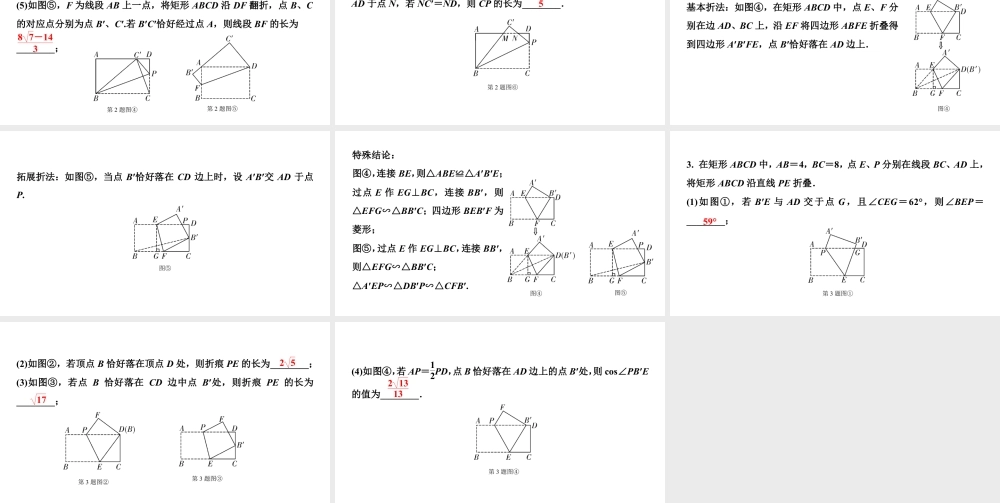 2024甘肃中考数学二轮重点专题研究 微专题  折叠问题（课件）.pptx