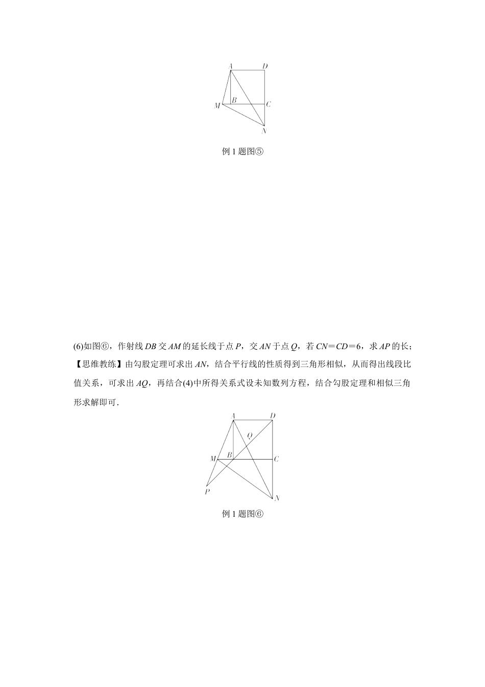 2024甘肃中考数学二轮专题训练 几何综合探究动点问题  (含答案).docx_第3页