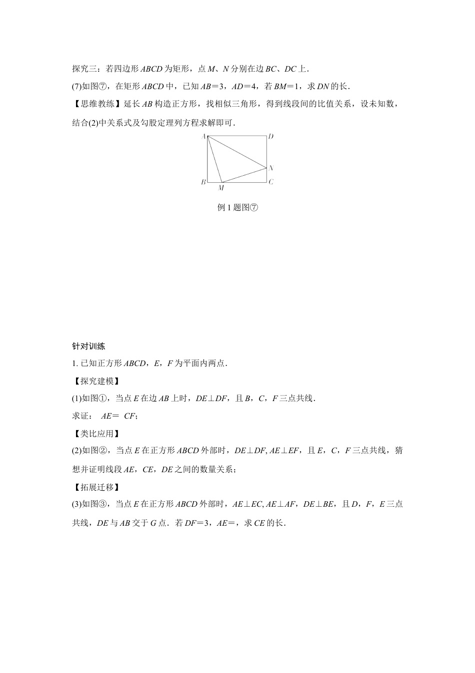 2024甘肃中考数学二轮专题训练 几何综合探究动点问题 (含答案).docx_第4页