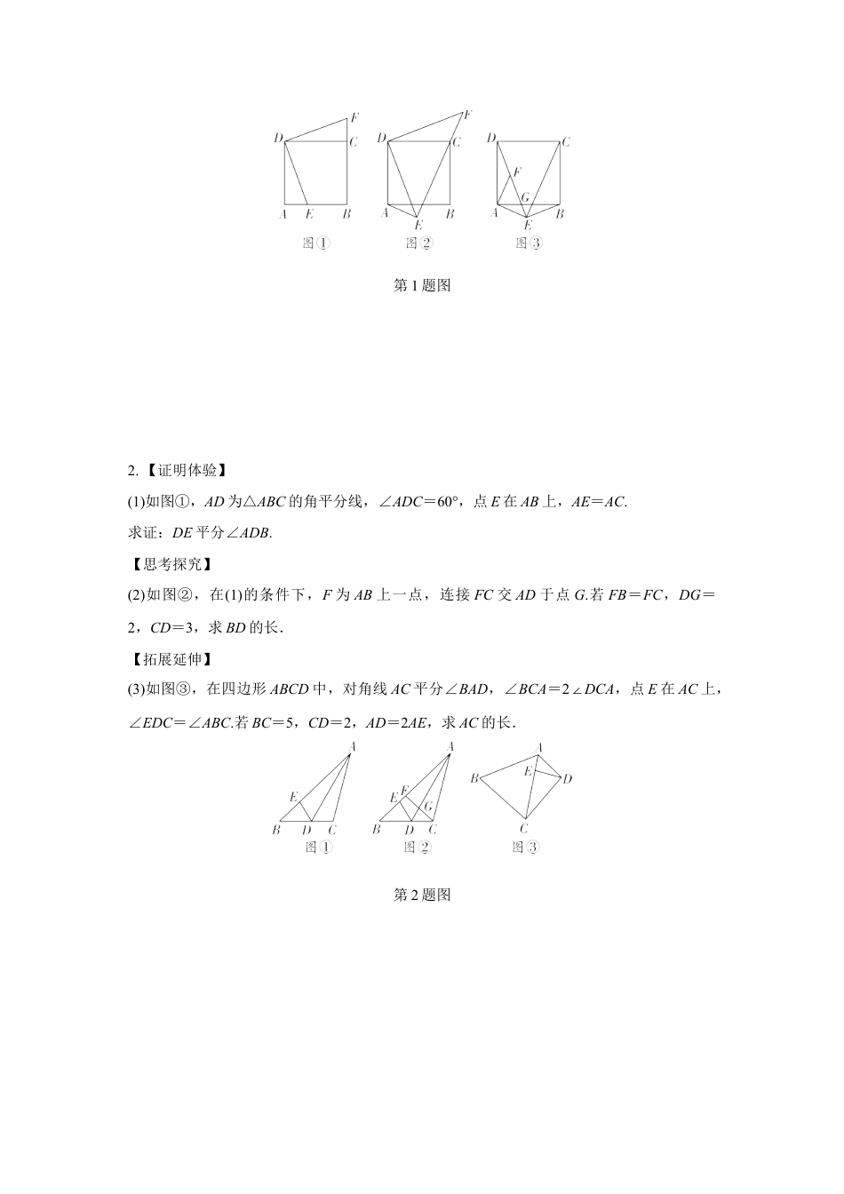 2024甘肃中考数学二轮专题训练 几何综合探究动点问题 (含答案).docx_第5页