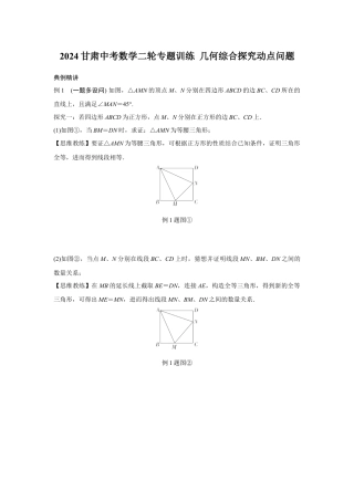 2024甘肃中考数学二轮专题训练 几何综合探究动点问题  (含答案).docx