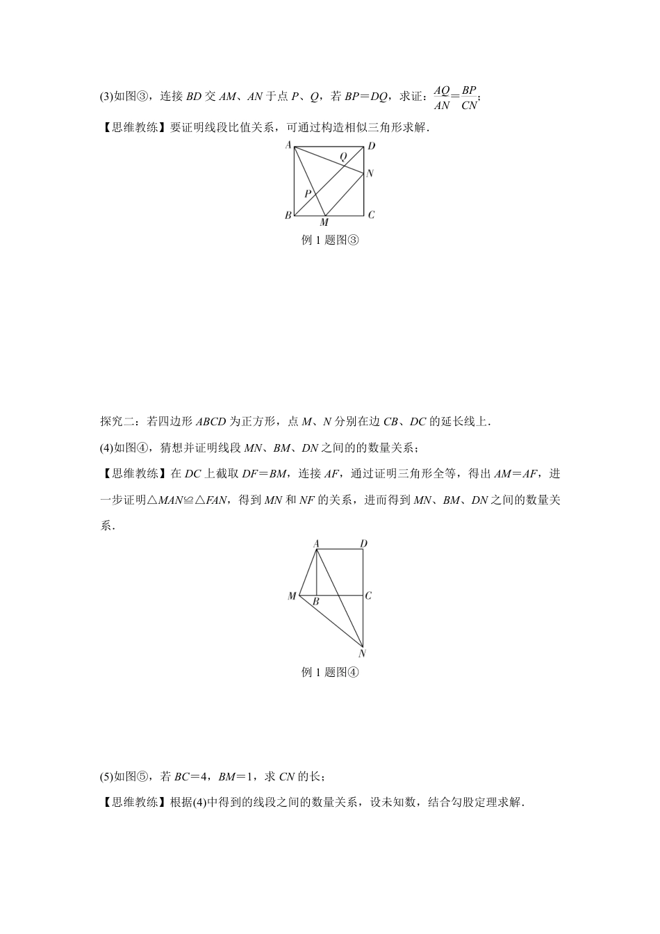 2024甘肃中考数学二轮专题训练 几何综合探究动点问题  (含答案).pdf_第2页