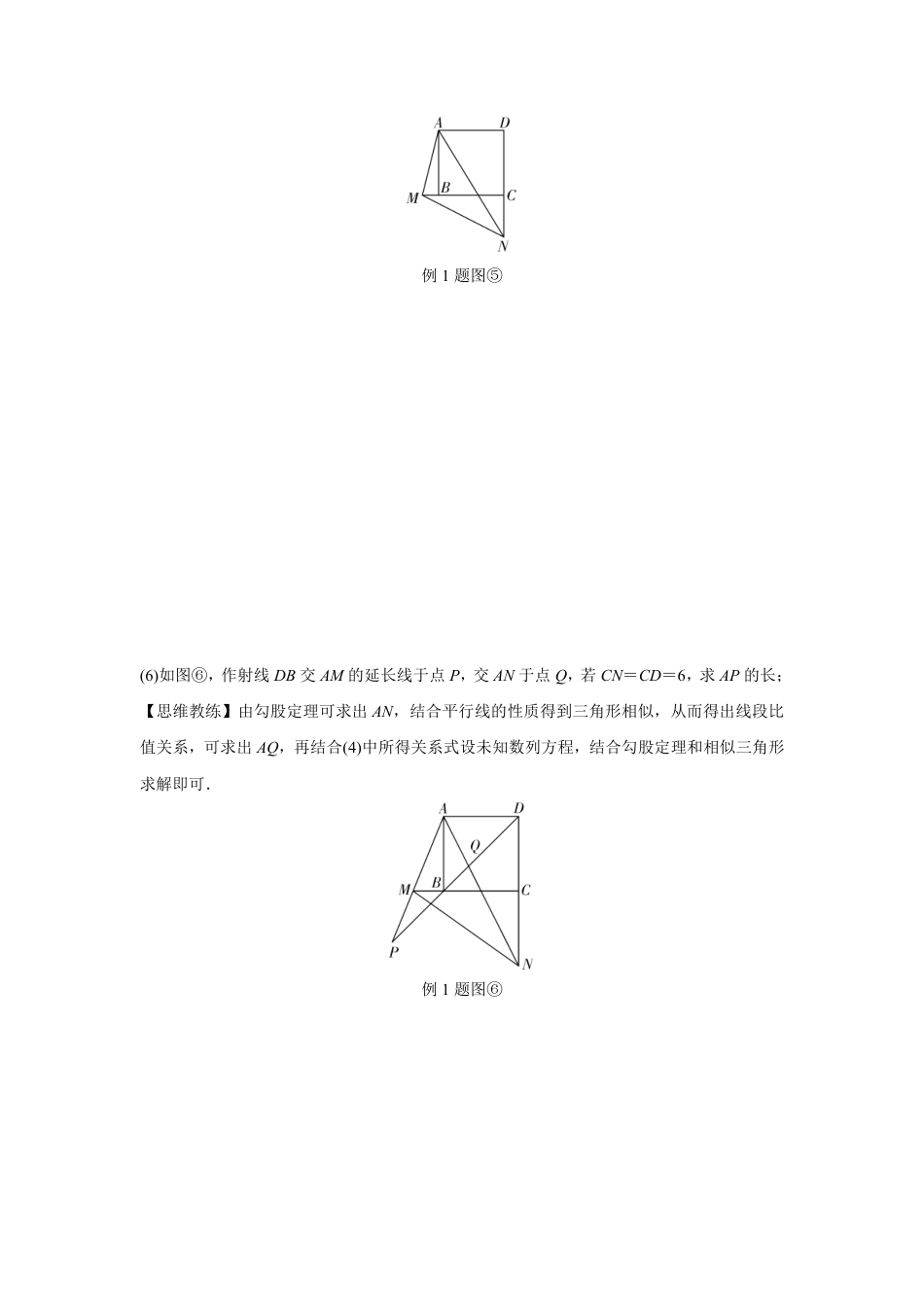 2024甘肃中考数学二轮专题训练 几何综合探究动点问题  (含答案).pdf_第3页