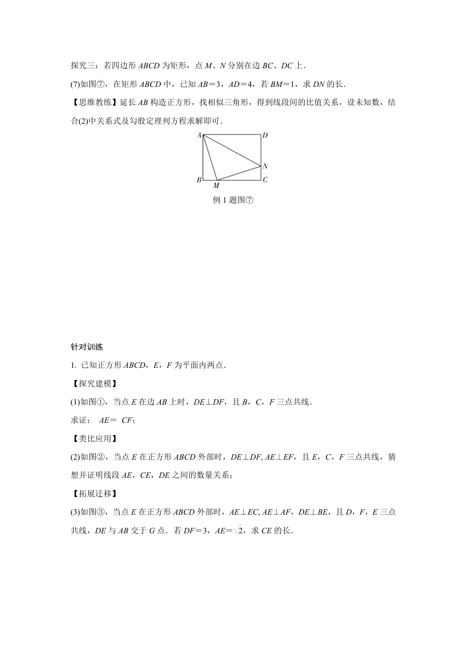 2024甘肃中考数学二轮专题训练 几何综合探究动点问题 (含答案).pdf_第4页