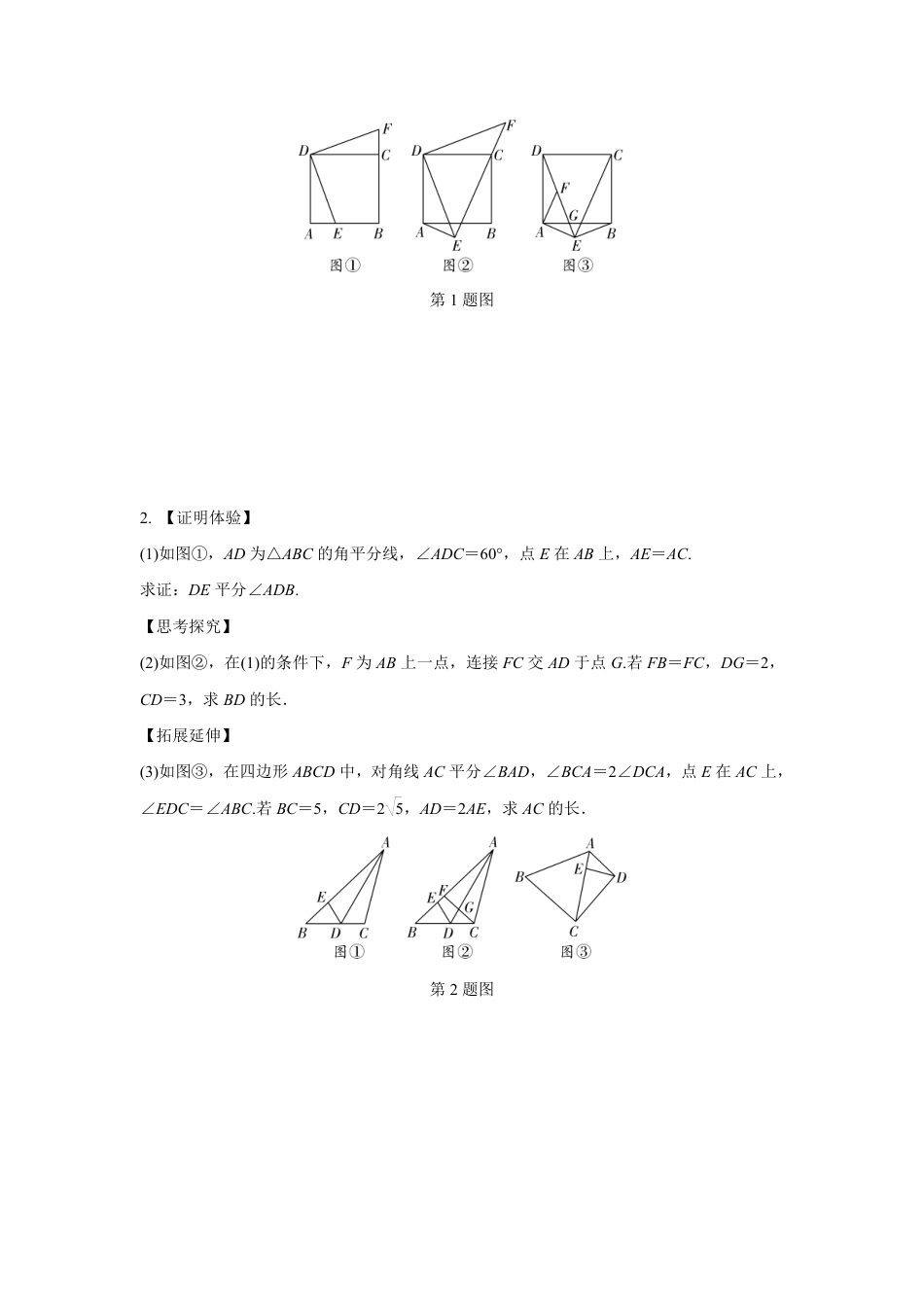 2024甘肃中考数学二轮专题训练 几何综合探究动点问题 (含答案).pdf_第5页