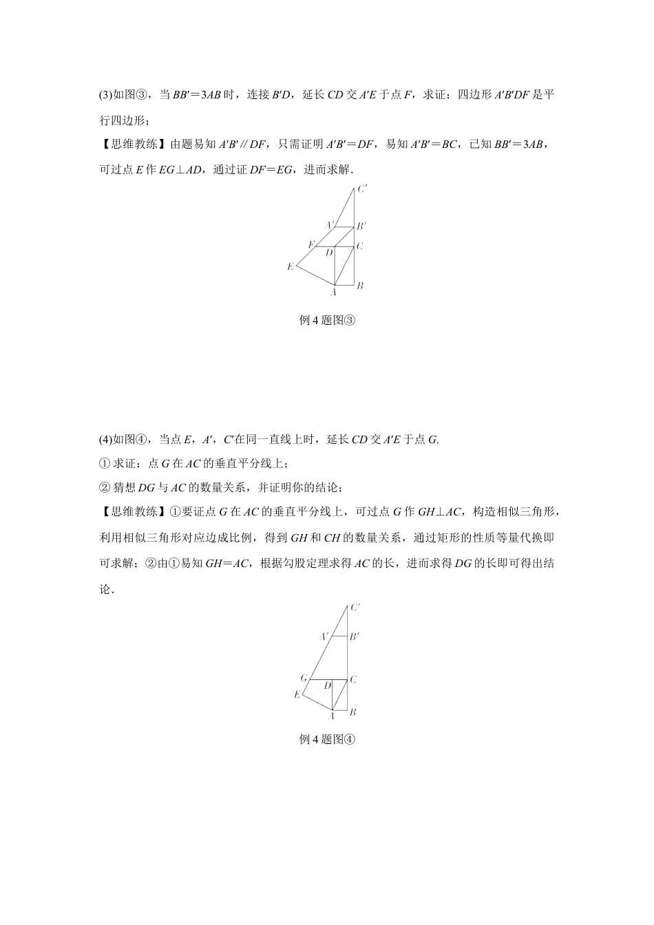 2024甘肃中考数学二轮专题训练 几何综合探究平移问题  (含答案).docx_第2页