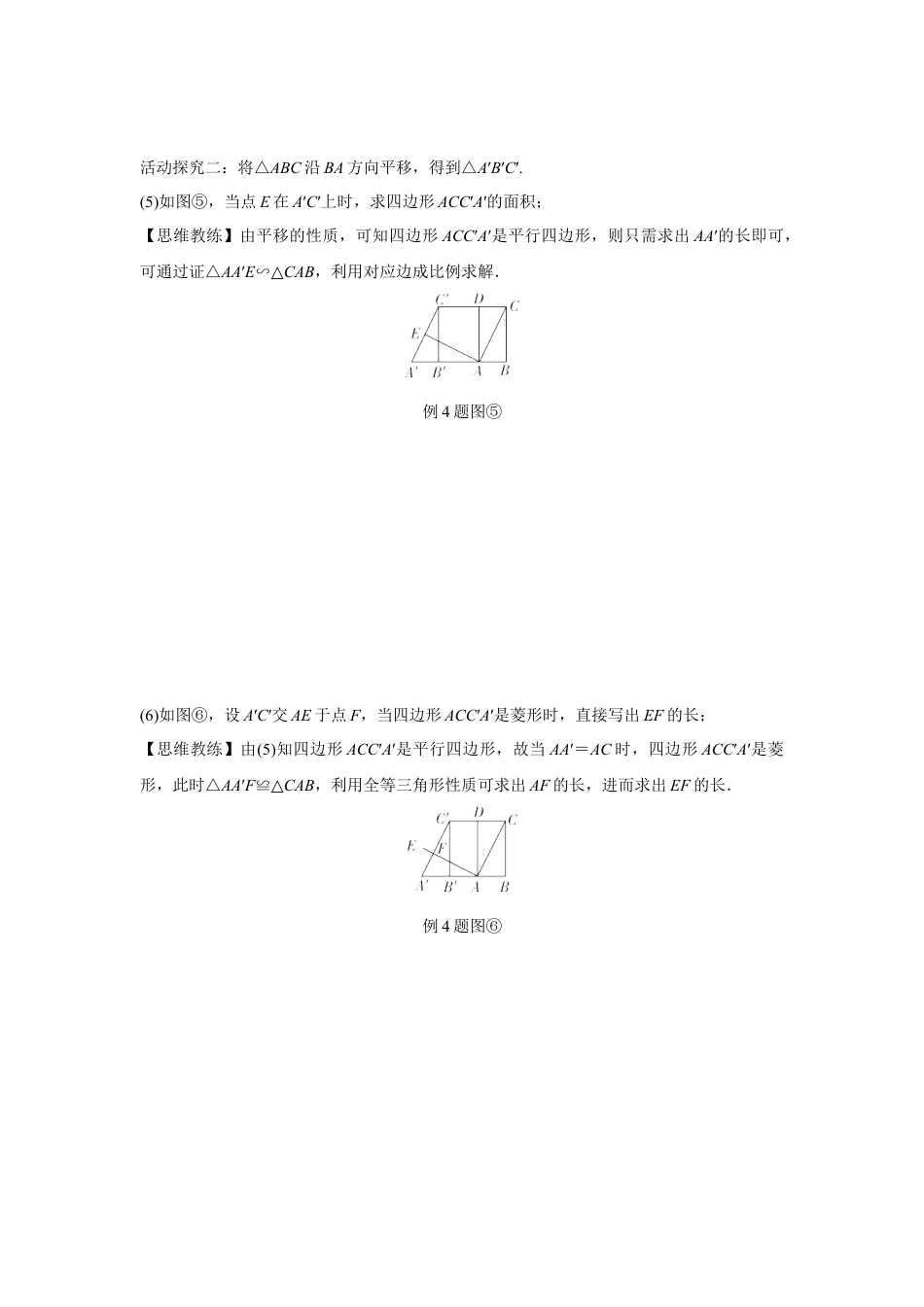 2024甘肃中考数学二轮专题训练 几何综合探究平移问题  (含答案).docx_第3页