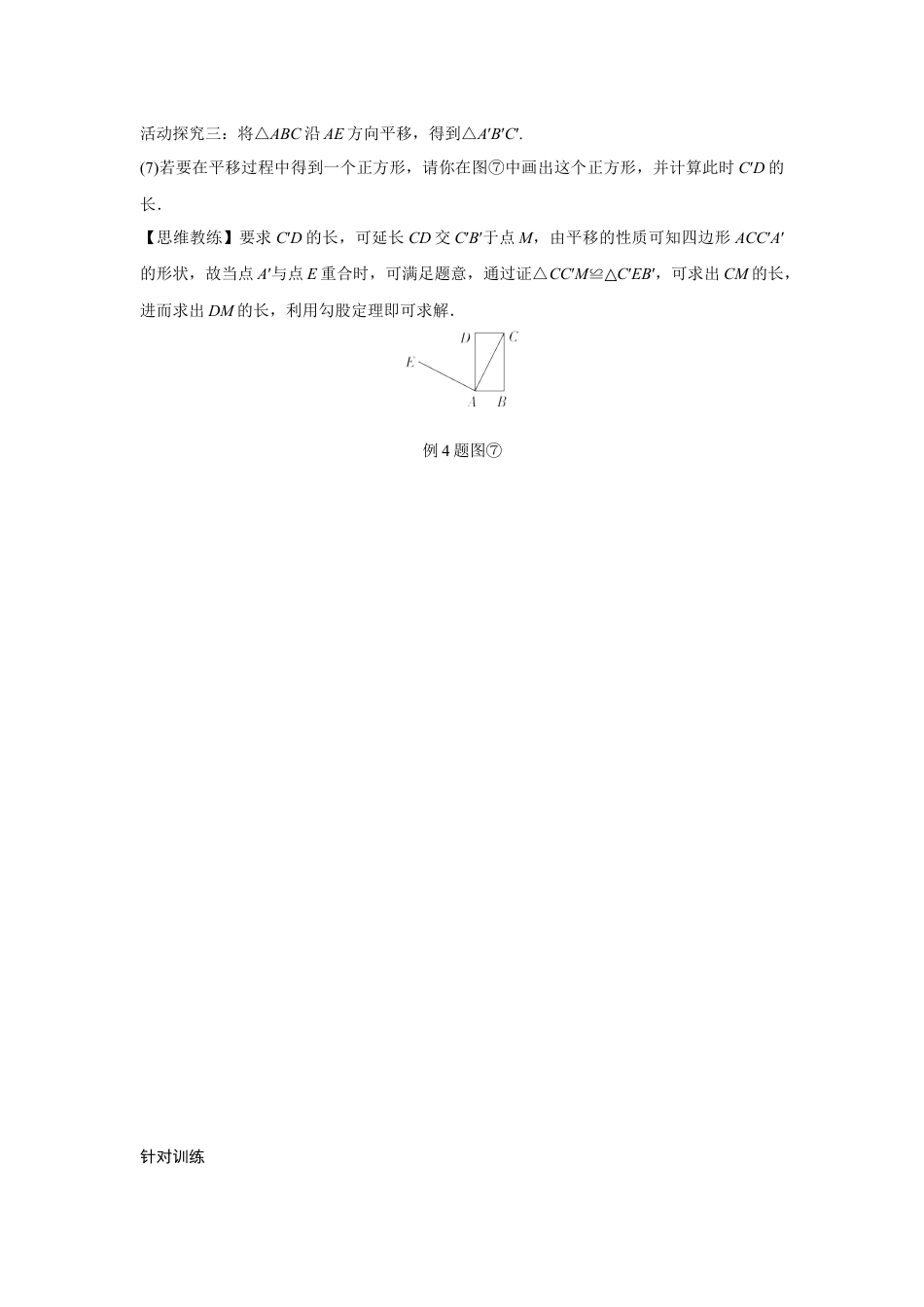 2024甘肃中考数学二轮专题训练 几何综合探究平移问题  (含答案).docx_第4页