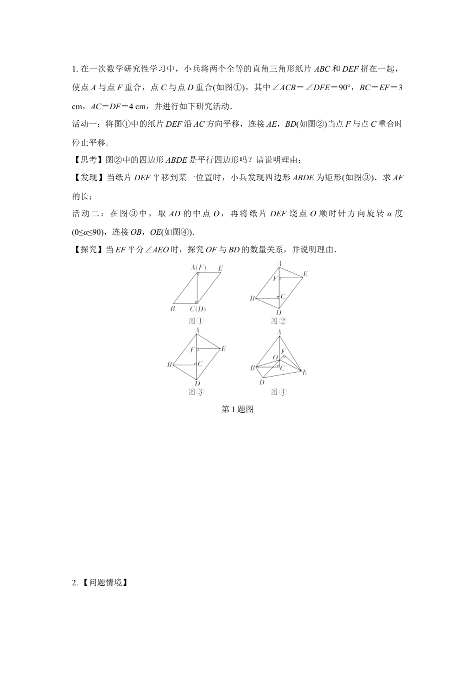 2024甘肃中考数学二轮专题训练 几何综合探究平移问题  (含答案).docx_第5页