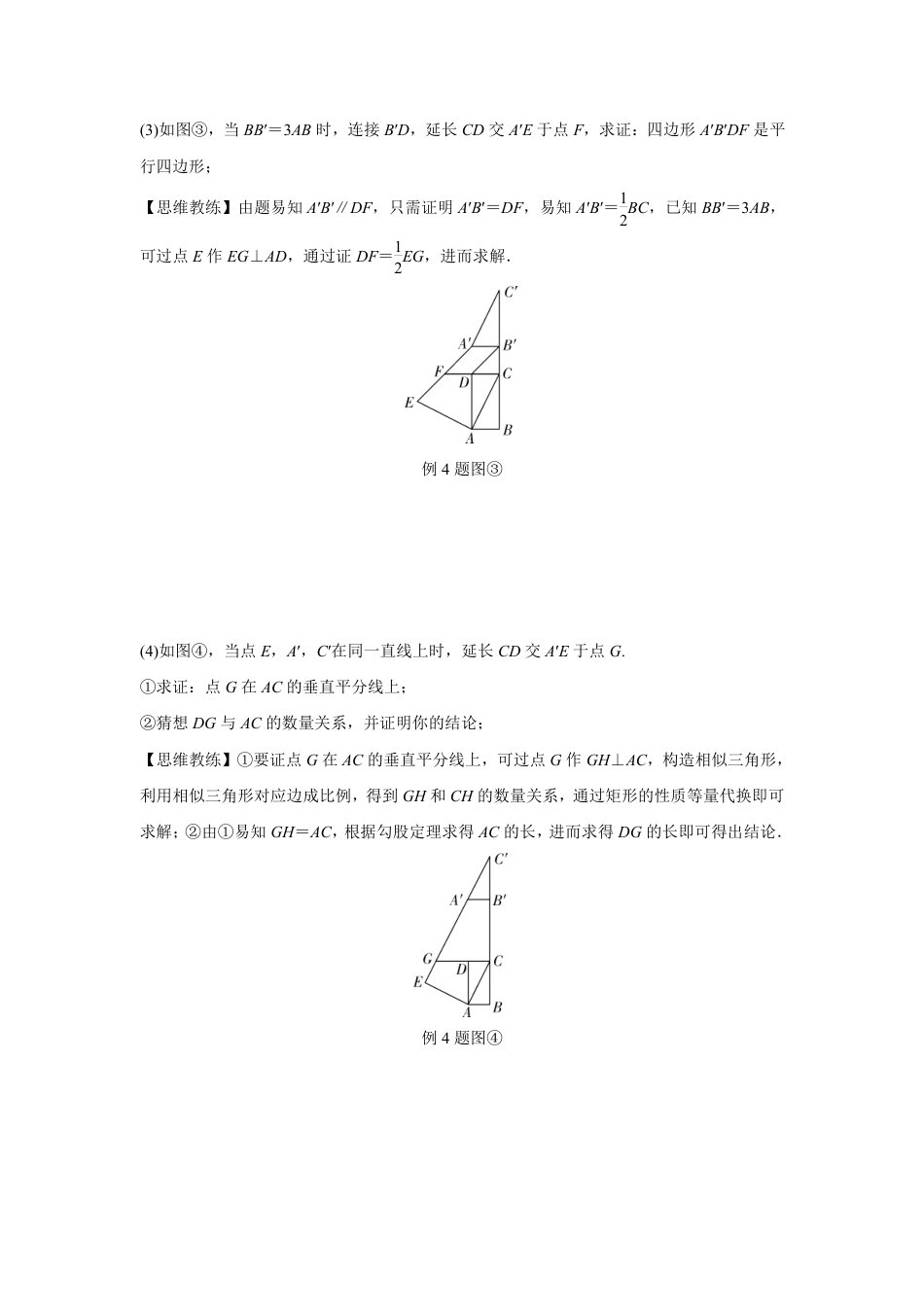 2024甘肃中考数学二轮专题训练 几何综合探究平移问题  (含答案).pdf_第2页