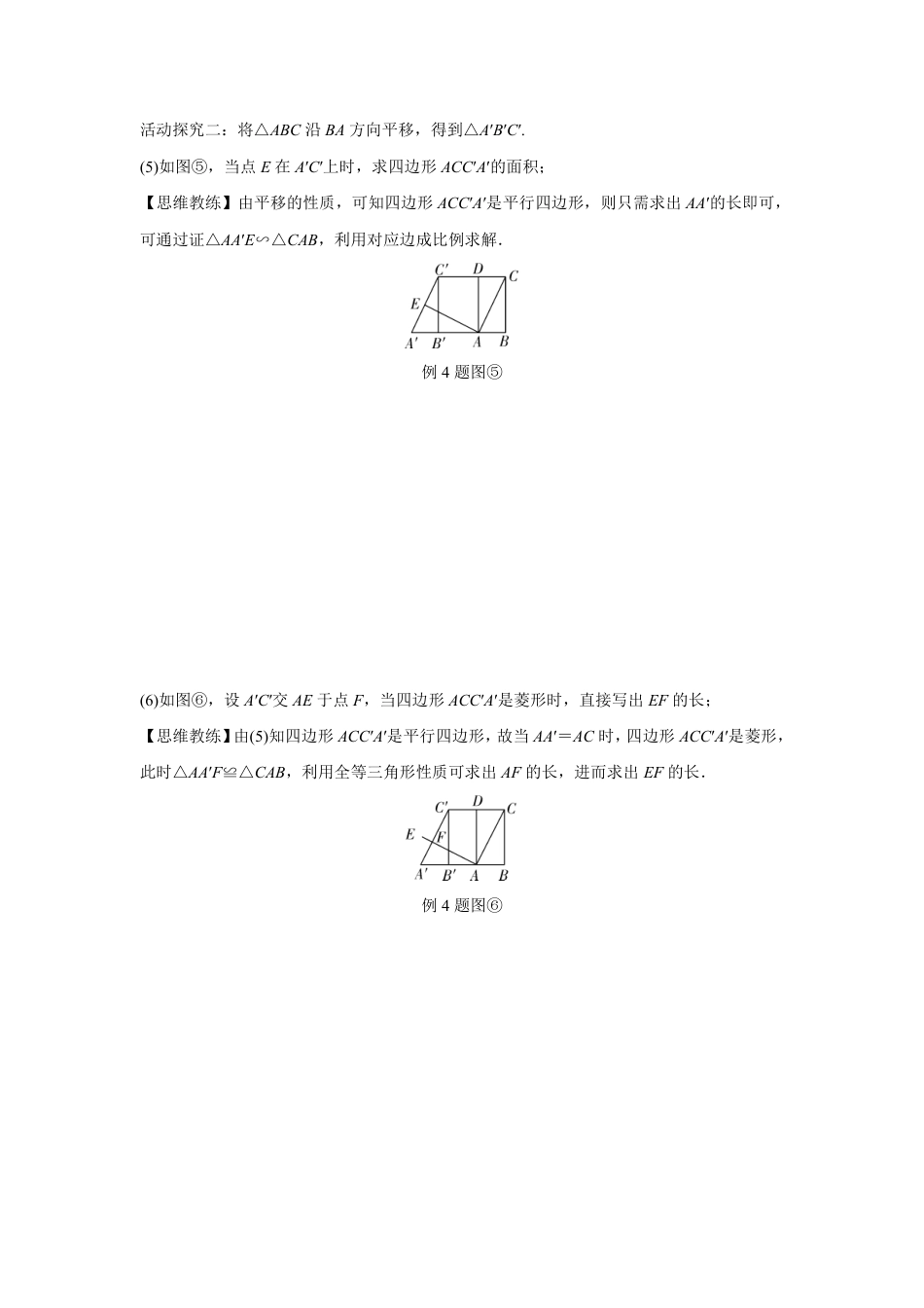 2024甘肃中考数学二轮专题训练 几何综合探究平移问题  (含答案).pdf_第3页