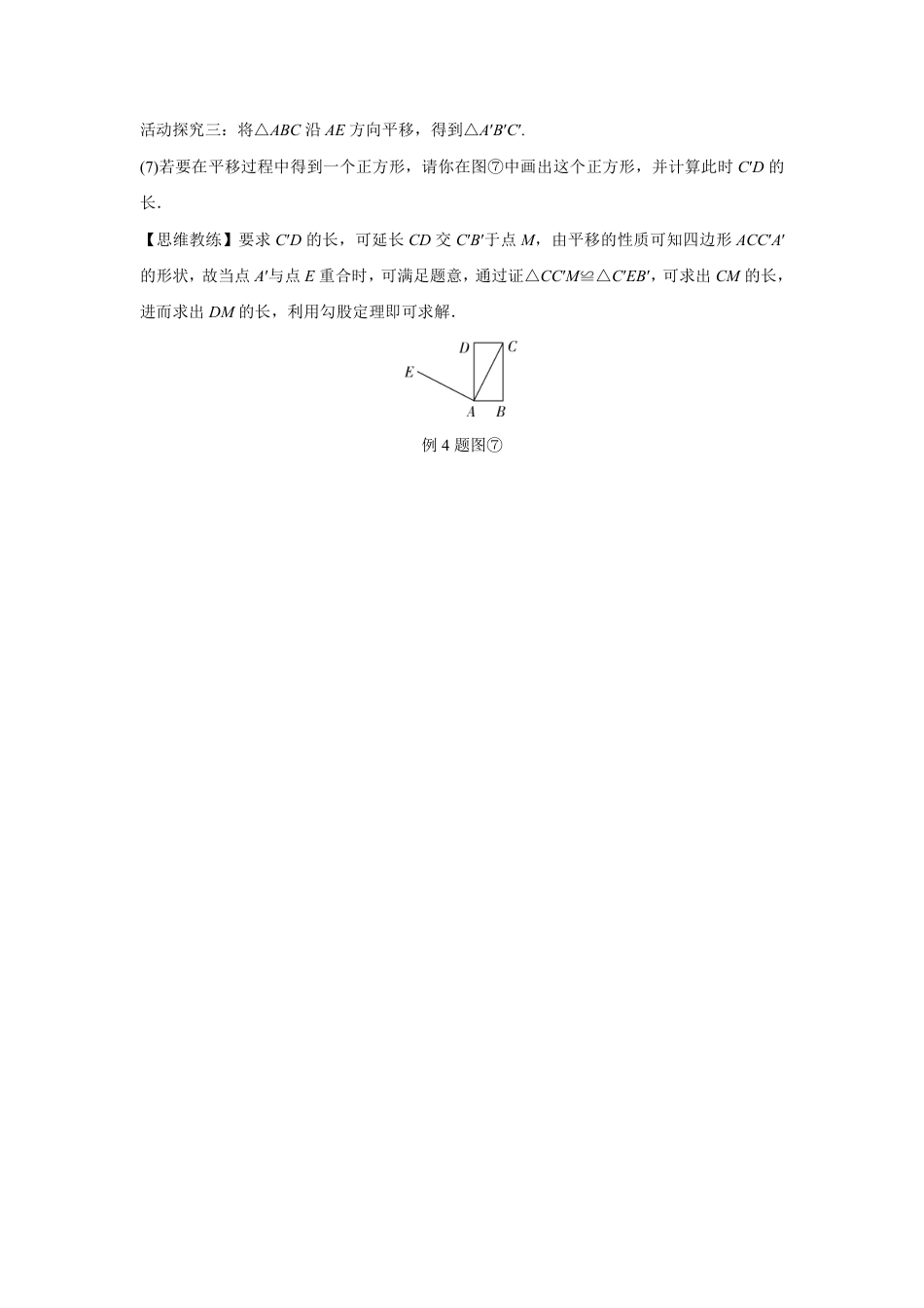 2024甘肃中考数学二轮专题训练 几何综合探究平移问题  (含答案).pdf_第4页