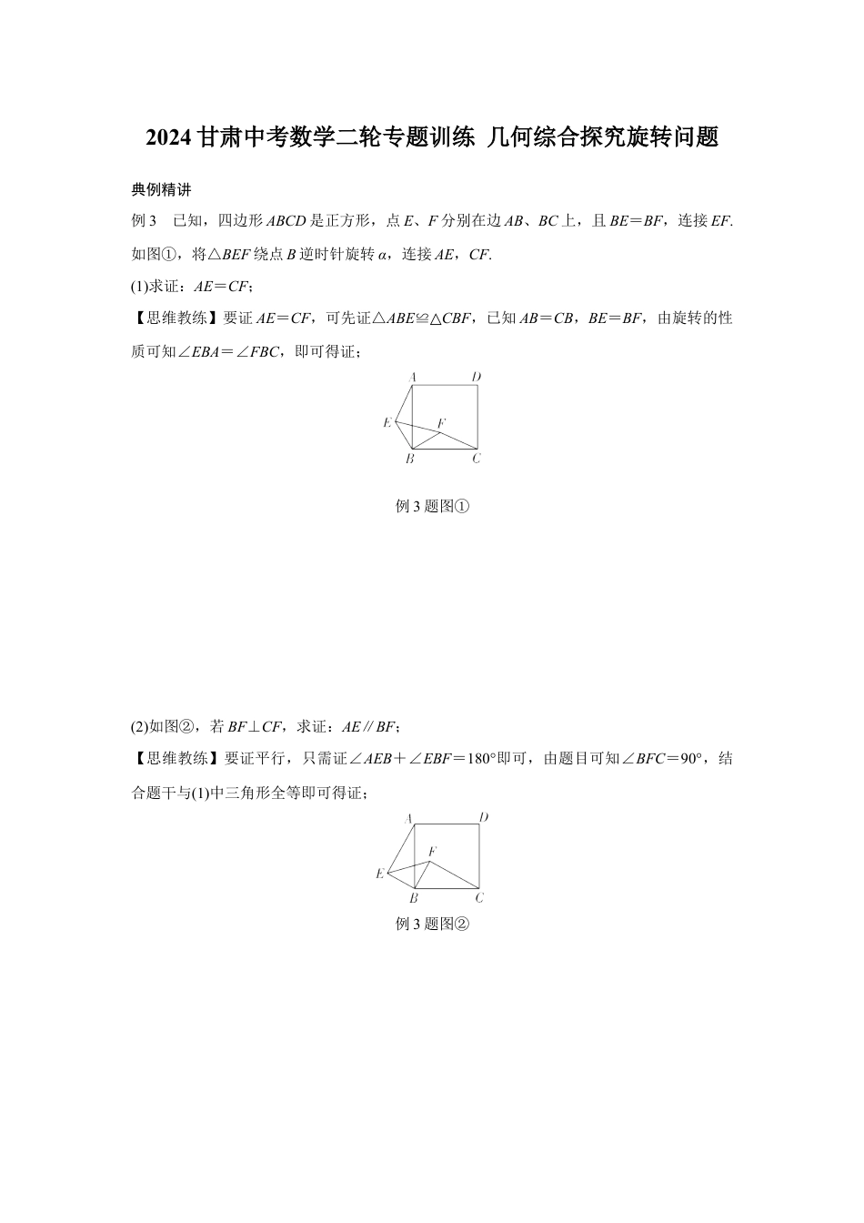 2024甘肃中考数学二轮专题训练 几何综合探究旋转问题  (含答案).docx_第1页