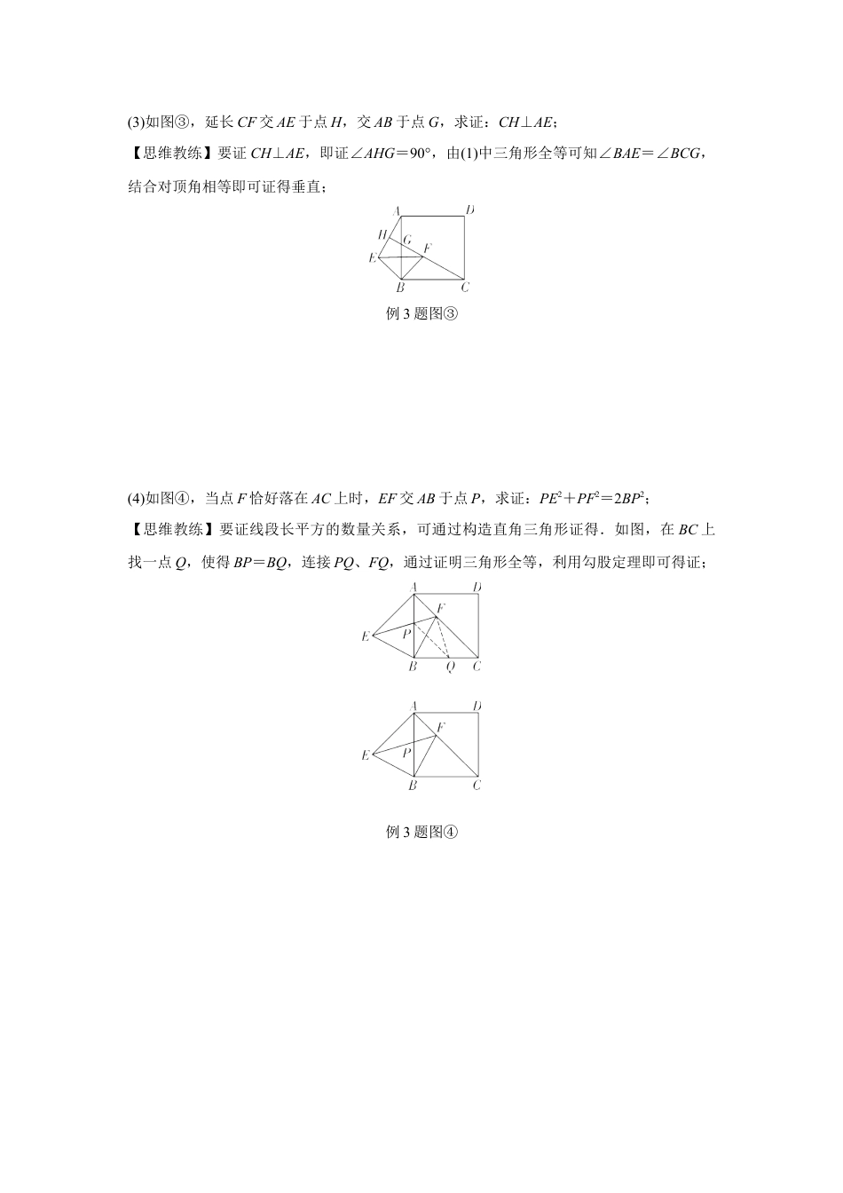 2024甘肃中考数学二轮专题训练 几何综合探究旋转问题  (含答案).docx_第2页