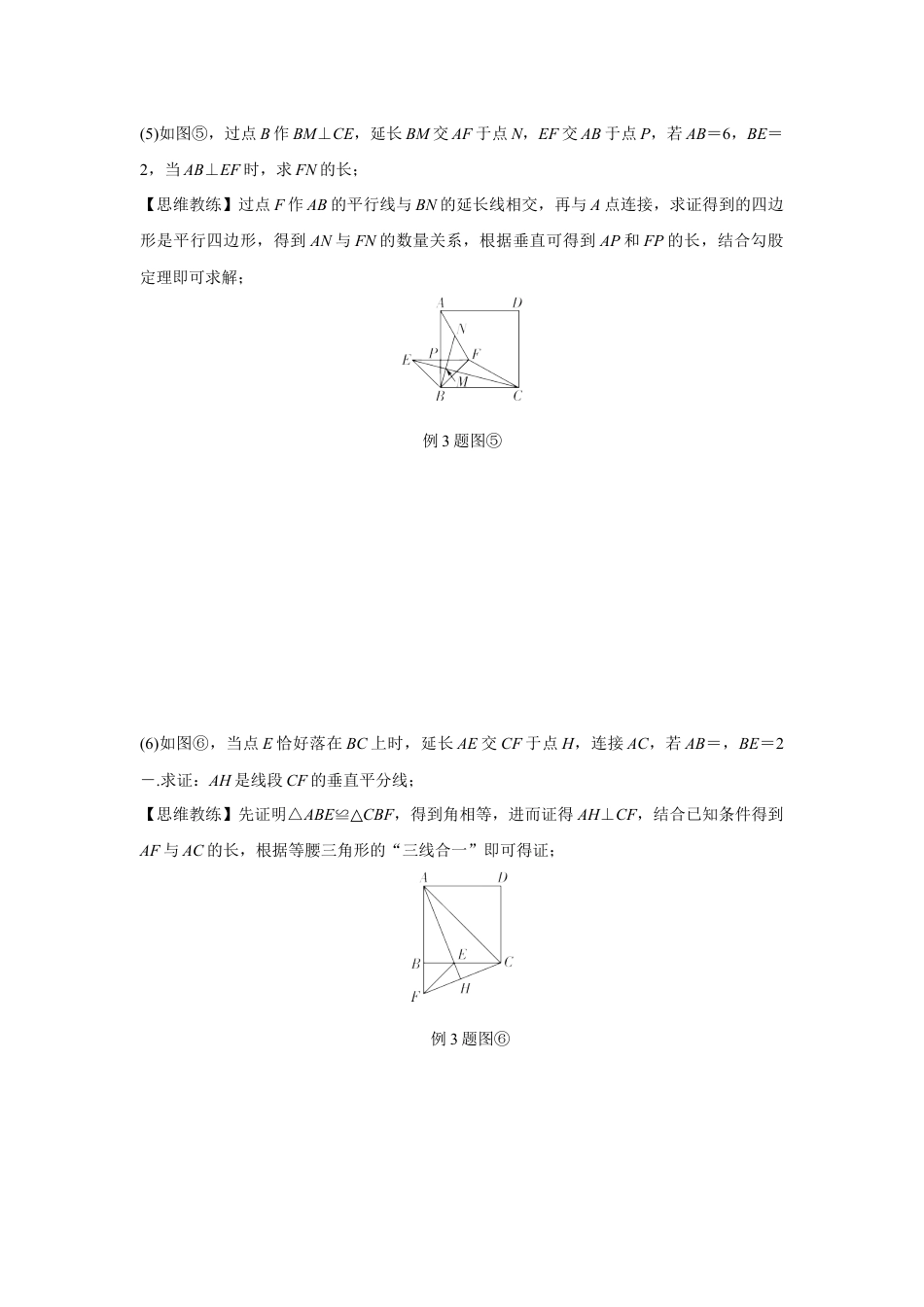 2024甘肃中考数学二轮专题训练 几何综合探究旋转问题  (含答案).docx_第3页