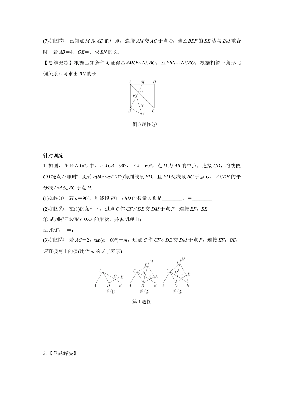 2024甘肃中考数学二轮专题训练 几何综合探究旋转问题  (含答案).docx_第4页