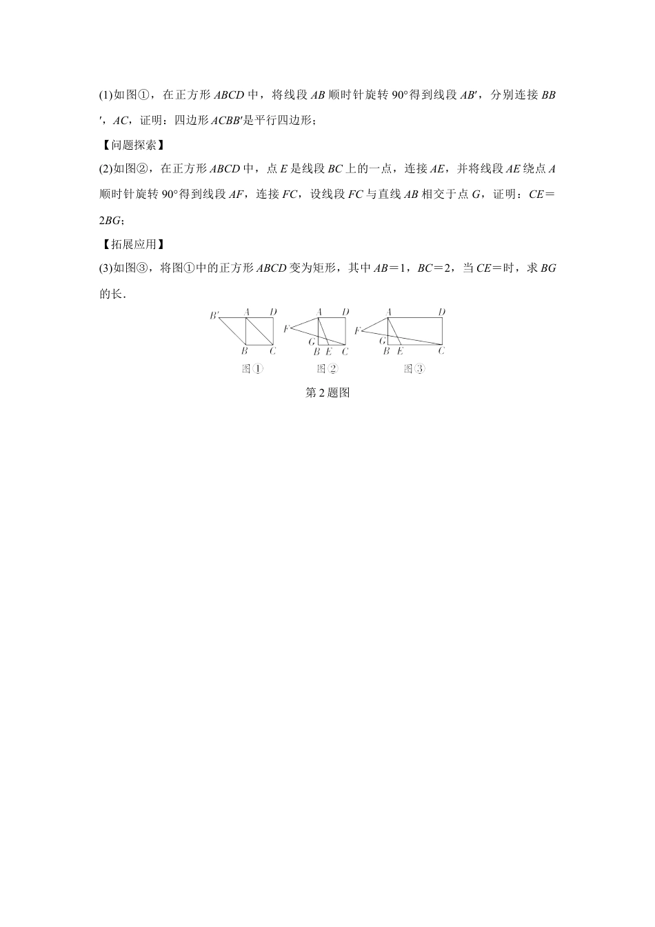 2024甘肃中考数学二轮专题训练 几何综合探究旋转问题  (含答案).docx_第5页