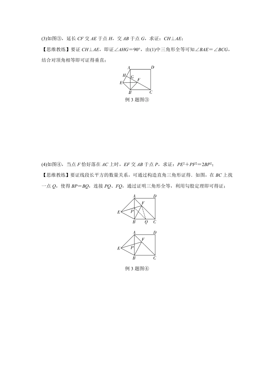 2024甘肃中考数学二轮专题训练 几何综合探究旋转问题  (含答案).pdf_第2页