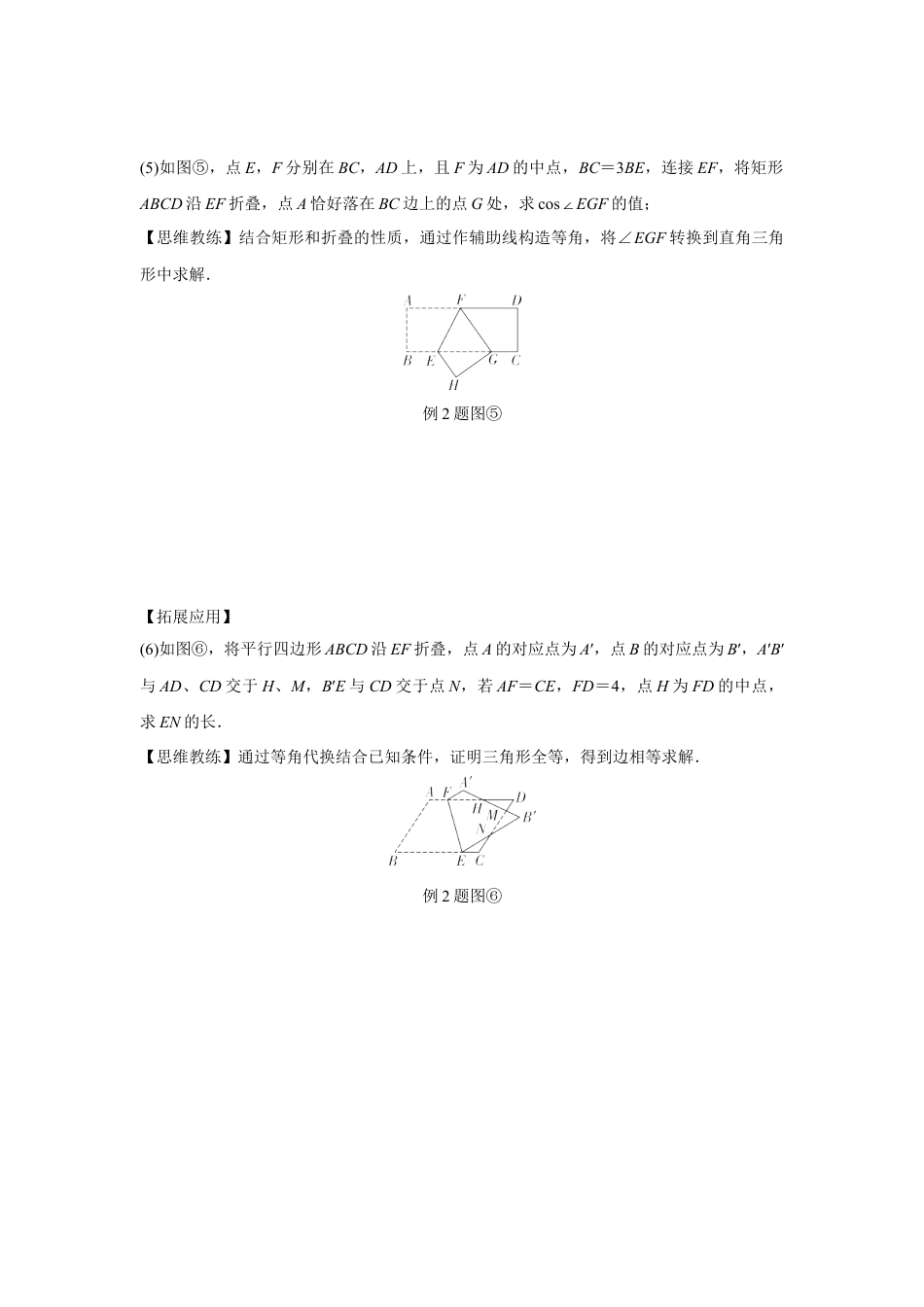 2024甘肃中考数学二轮专题训练 几何综合探究折叠问题  (含答案).docx_第3页