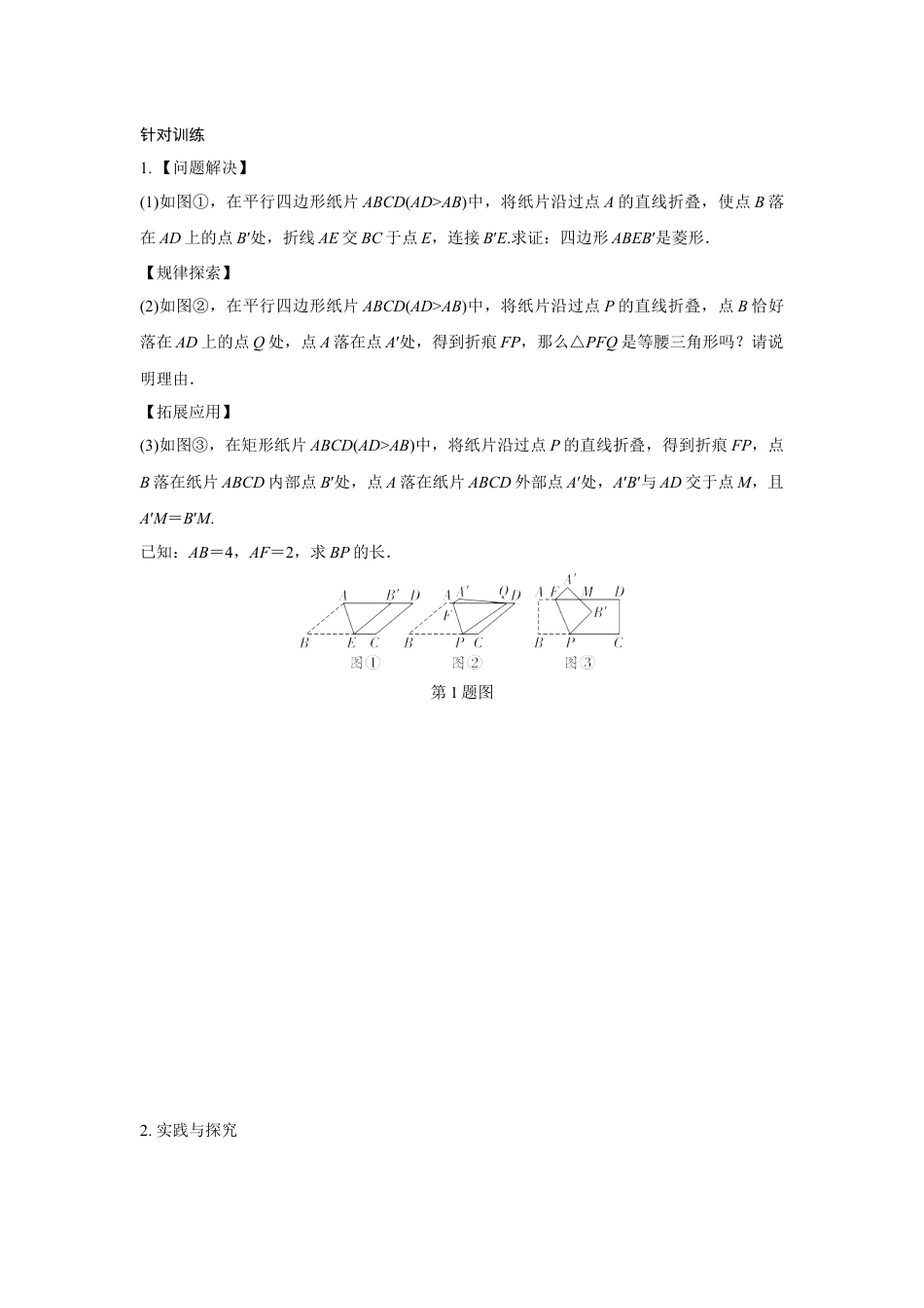 2024甘肃中考数学二轮专题训练 几何综合探究折叠问题  (含答案).docx_第4页