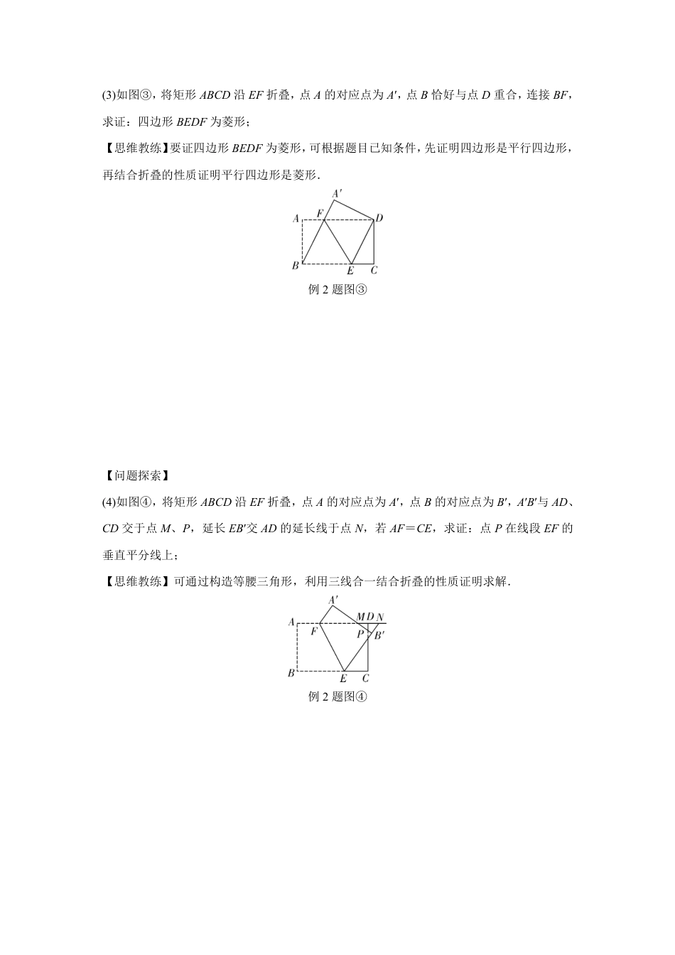 2024甘肃中考数学二轮专题训练 几何综合探究折叠问题  (含答案).pdf_第2页