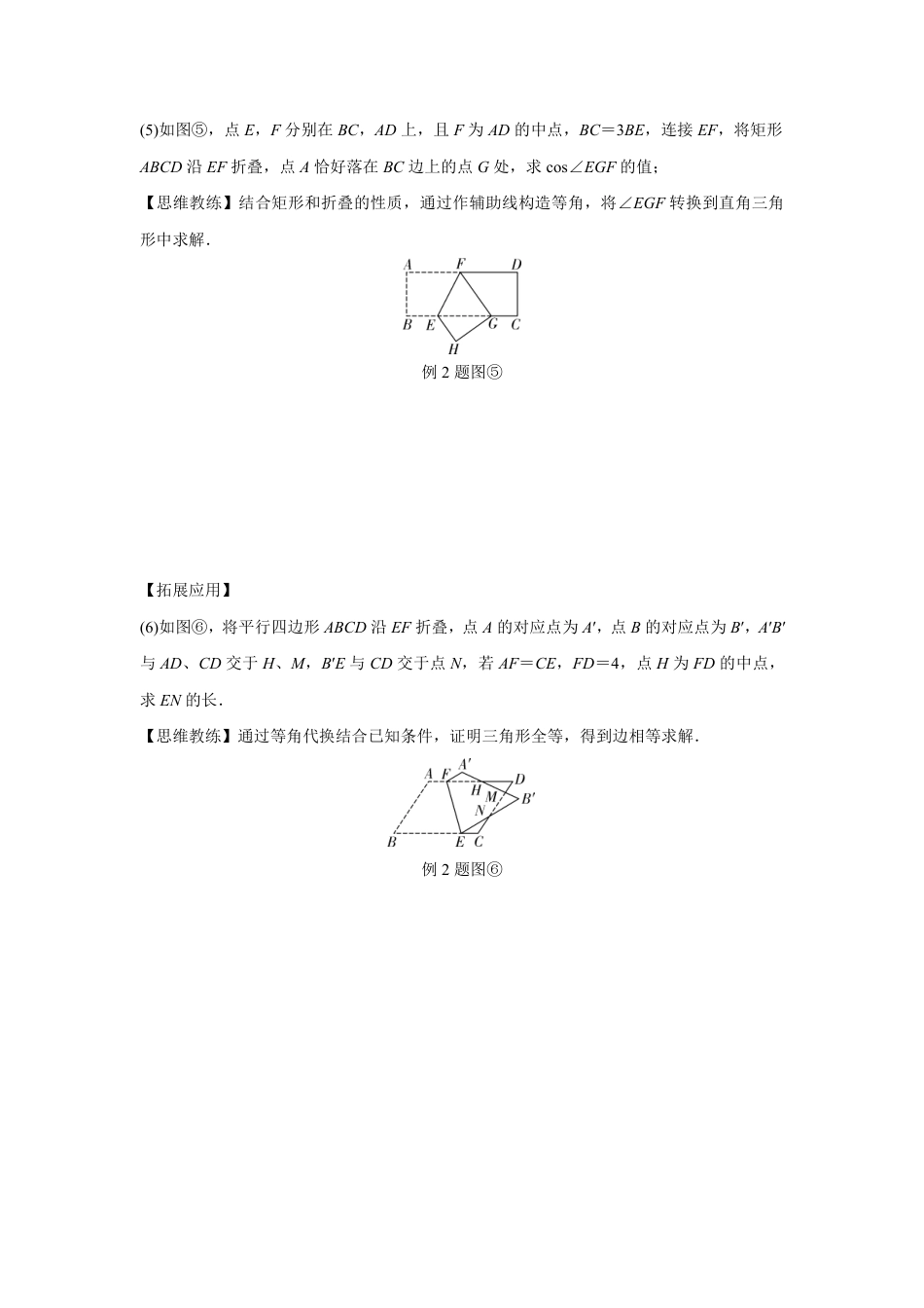 2024甘肃中考数学二轮专题训练 几何综合探究折叠问题  (含答案).pdf_第3页