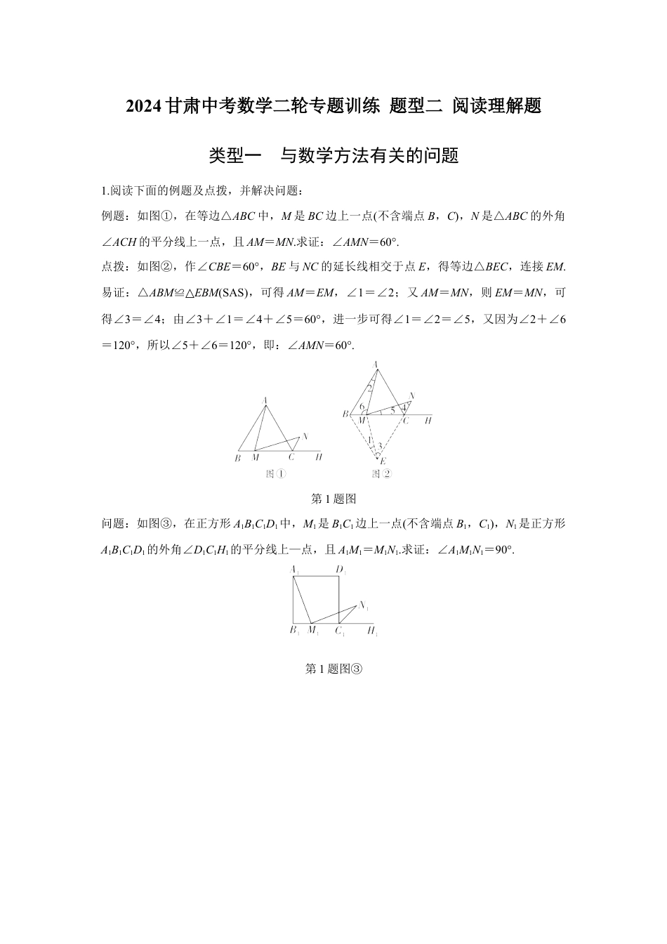 2024甘肃中考数学二轮专题训练 题型二 阅读理解题  (含答案).docx_第1页